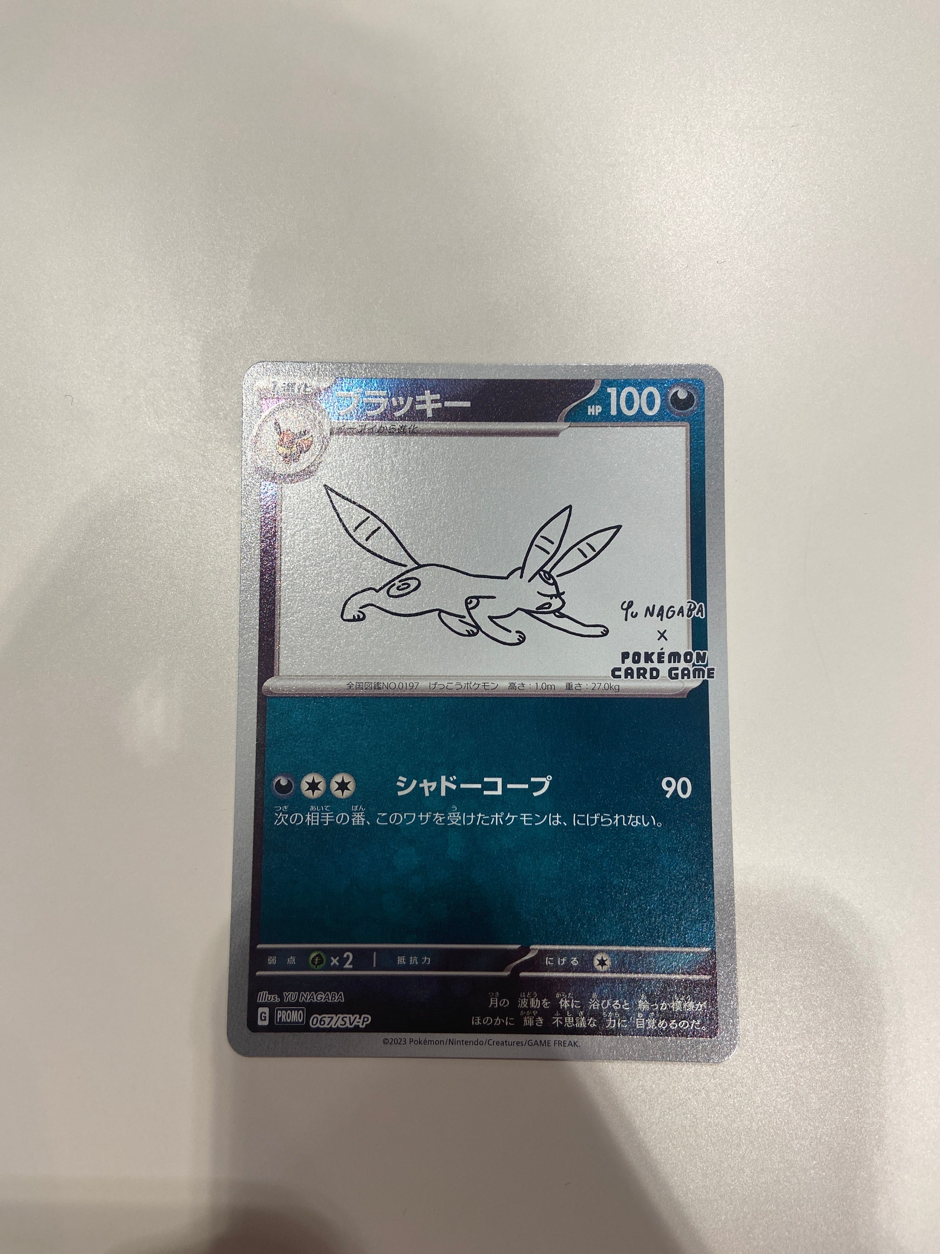 ブラッキー: プロモ (ナガバブラッキー) [SV-P 067](「YU NAGABA×ポケモンカードゲーム」プロモーションカード「SV-P」)
