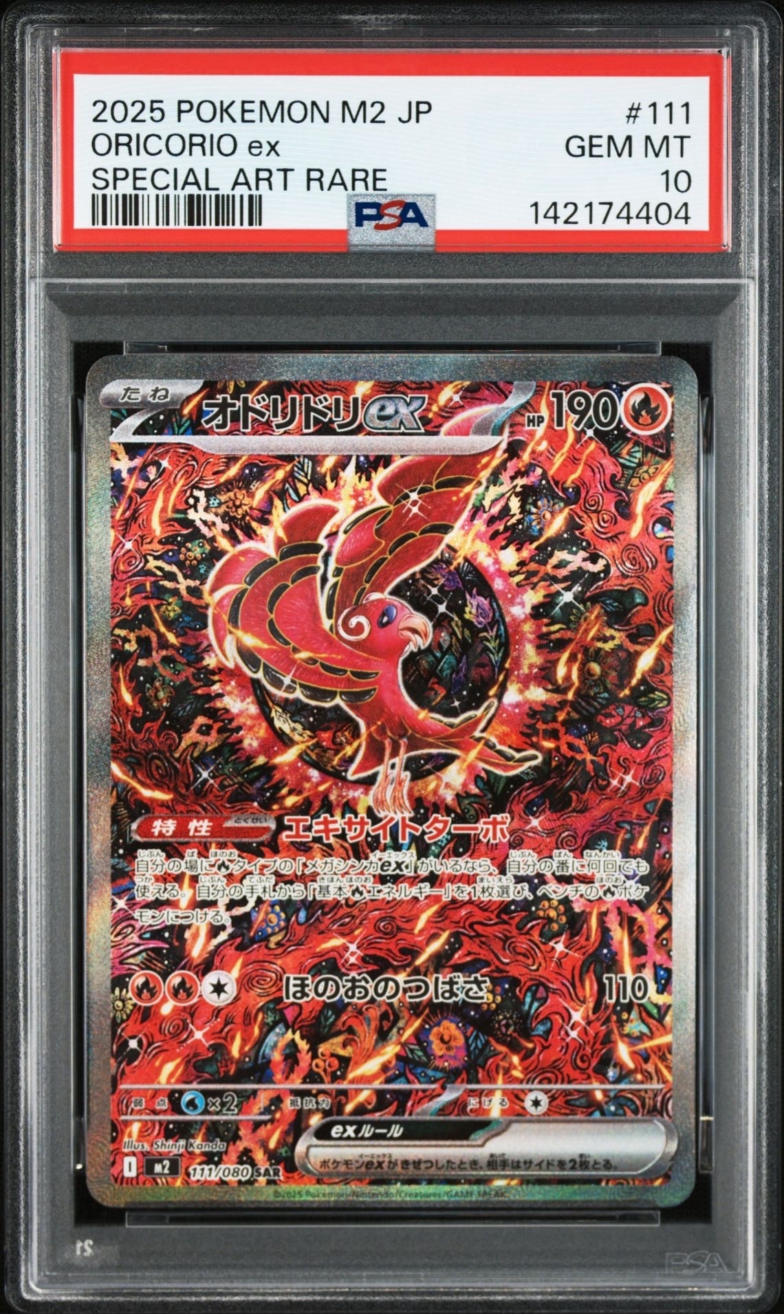オドリドリex SAR [M2 111/080](拡張パック「インフェルノX」)