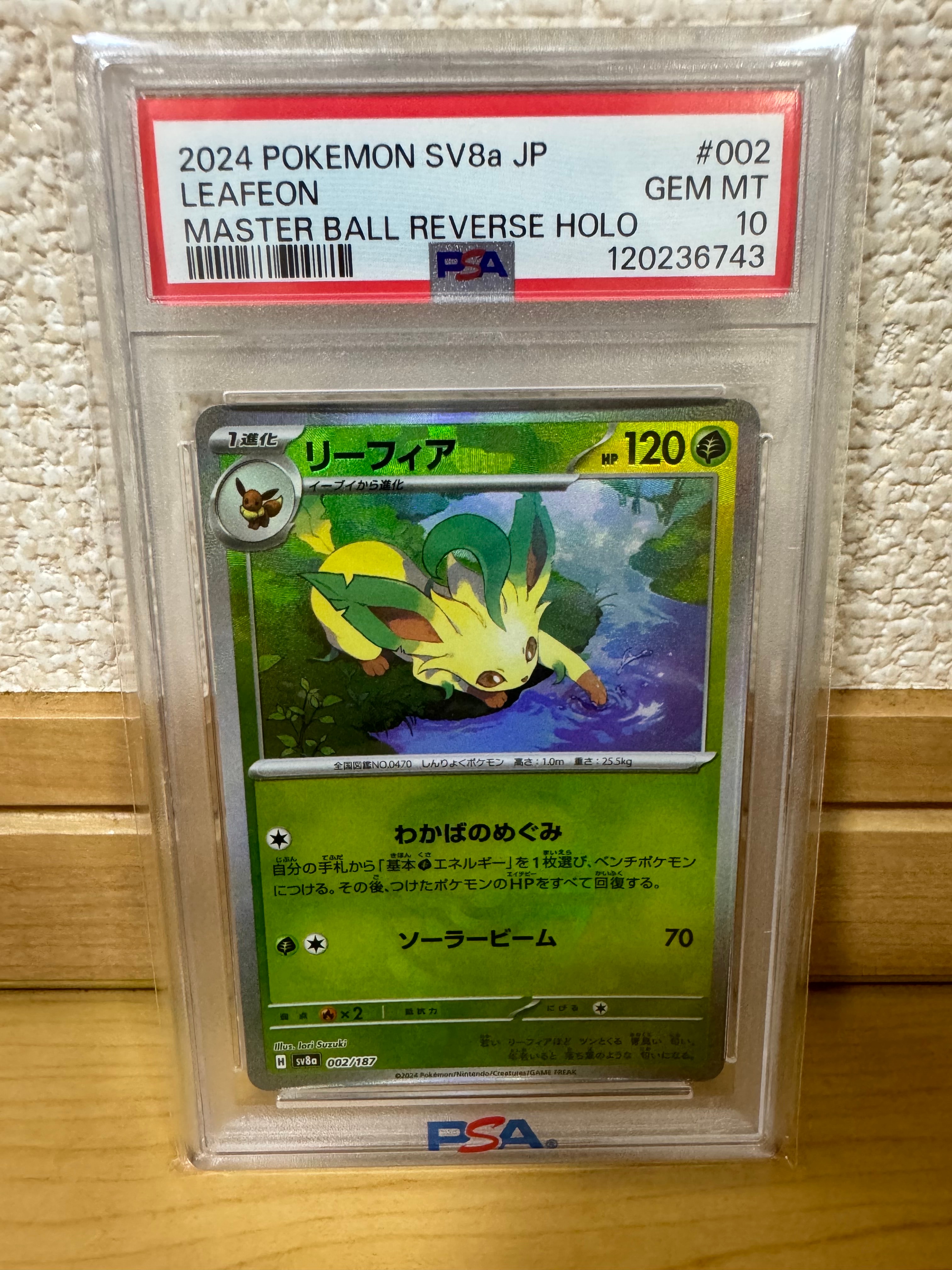 リーフィア :マスターボールミラー [SV8a 002/187](ハイクラスパック「テラスタルフェスex」)