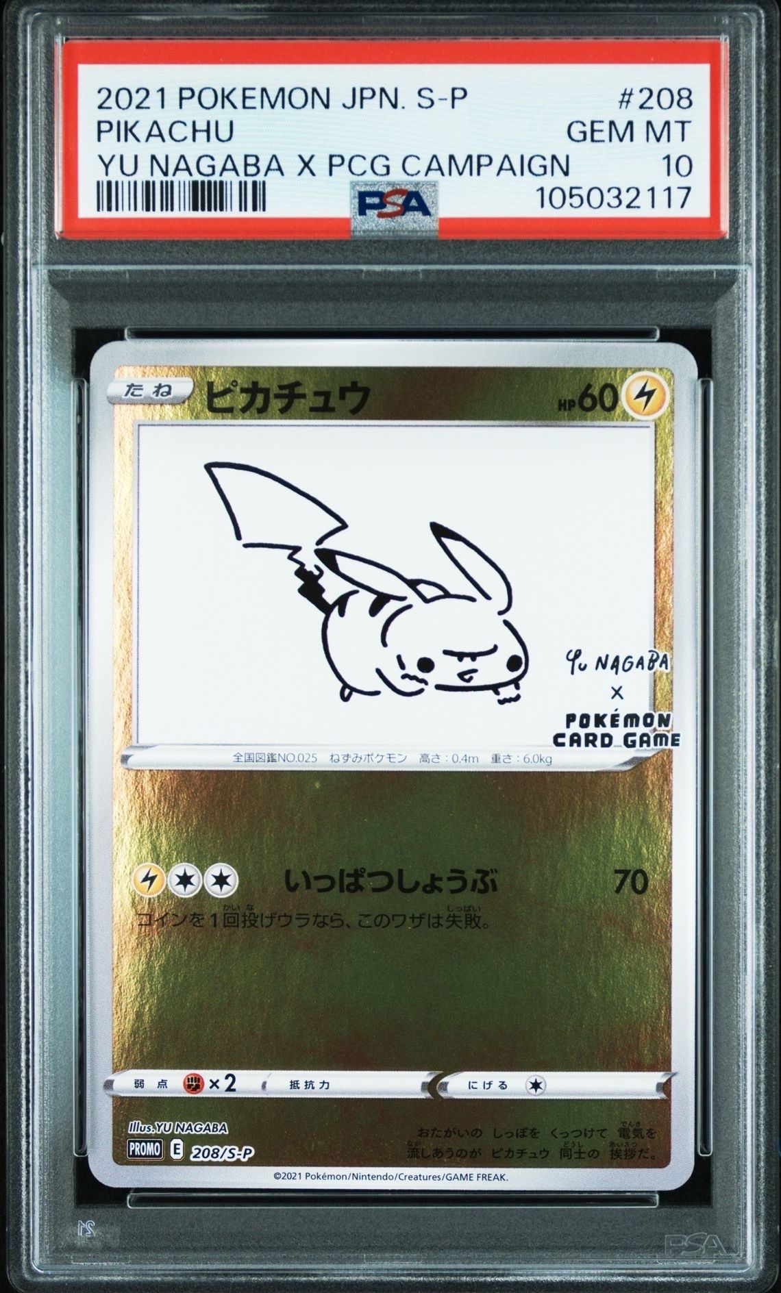 ピカチュウ:プロモ [S-P 208](「YU NAGABA×ポケモンカードゲーム」プロモーションカード「S-P」)