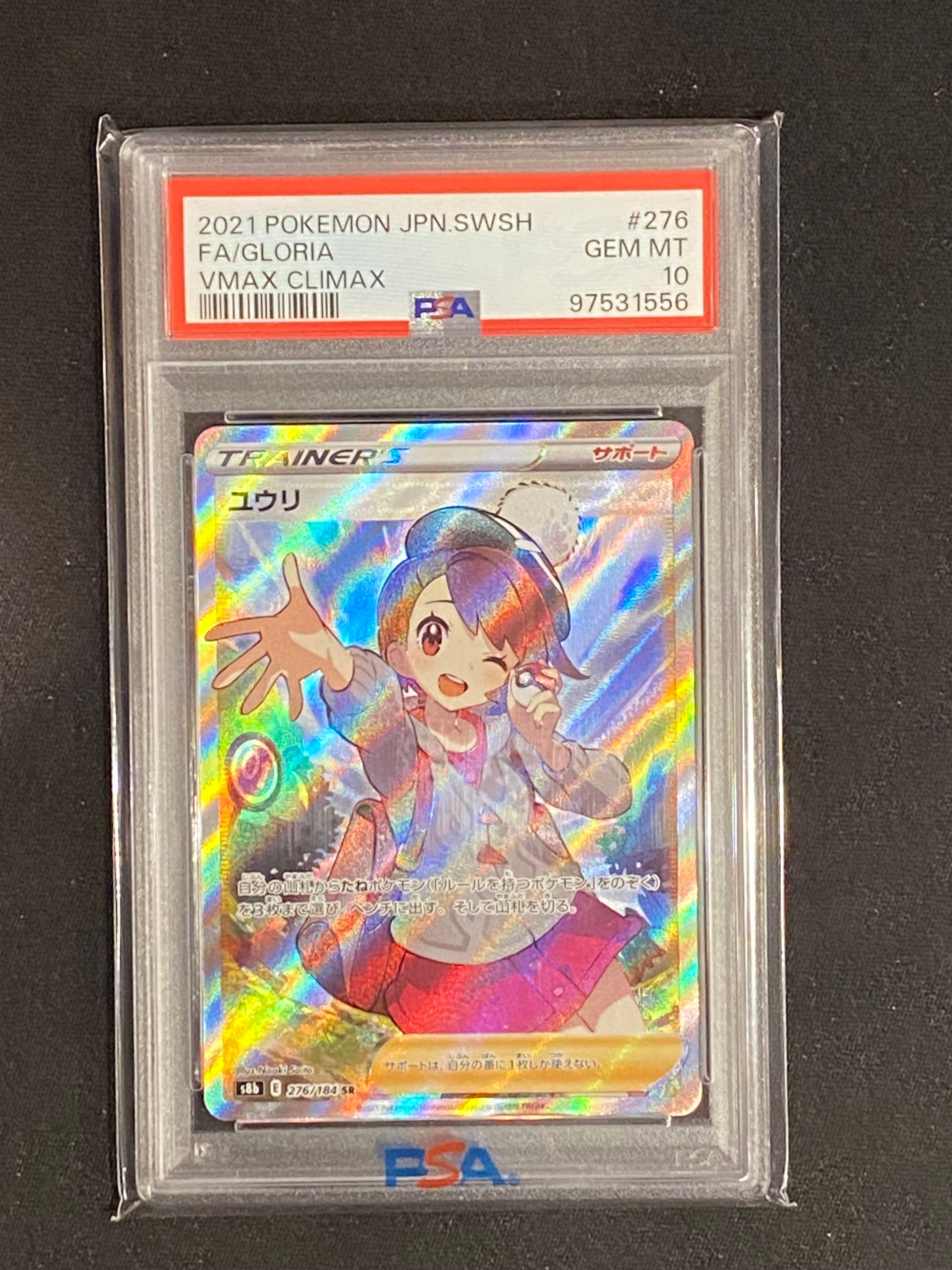 ユウリ SR[S8b 276/184](ハイクラスパック「VMAXクライマックス」)
