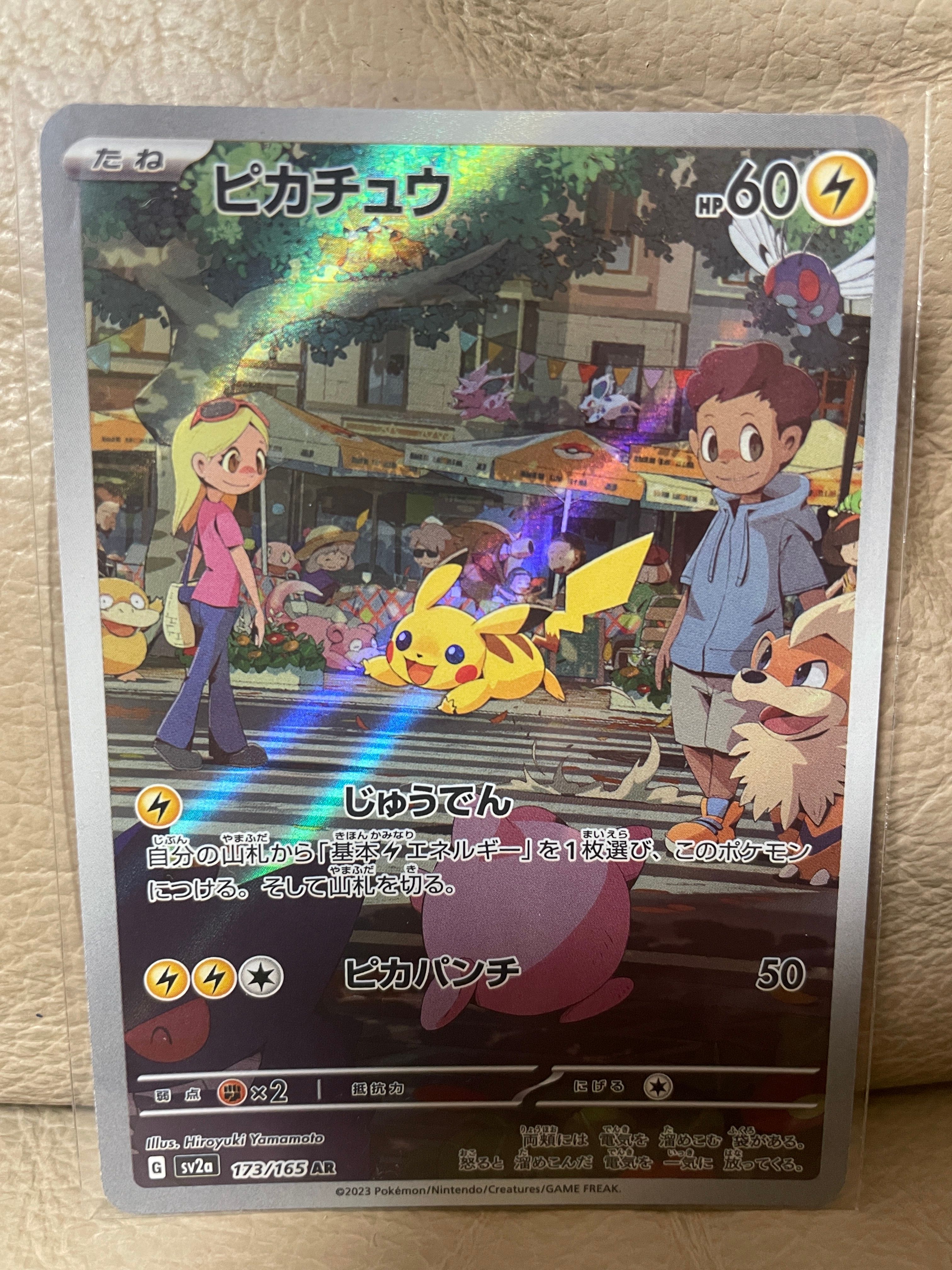 ピカチュウ AR[SV2a 173/165](強化拡張パック「ポケモンカード151」)