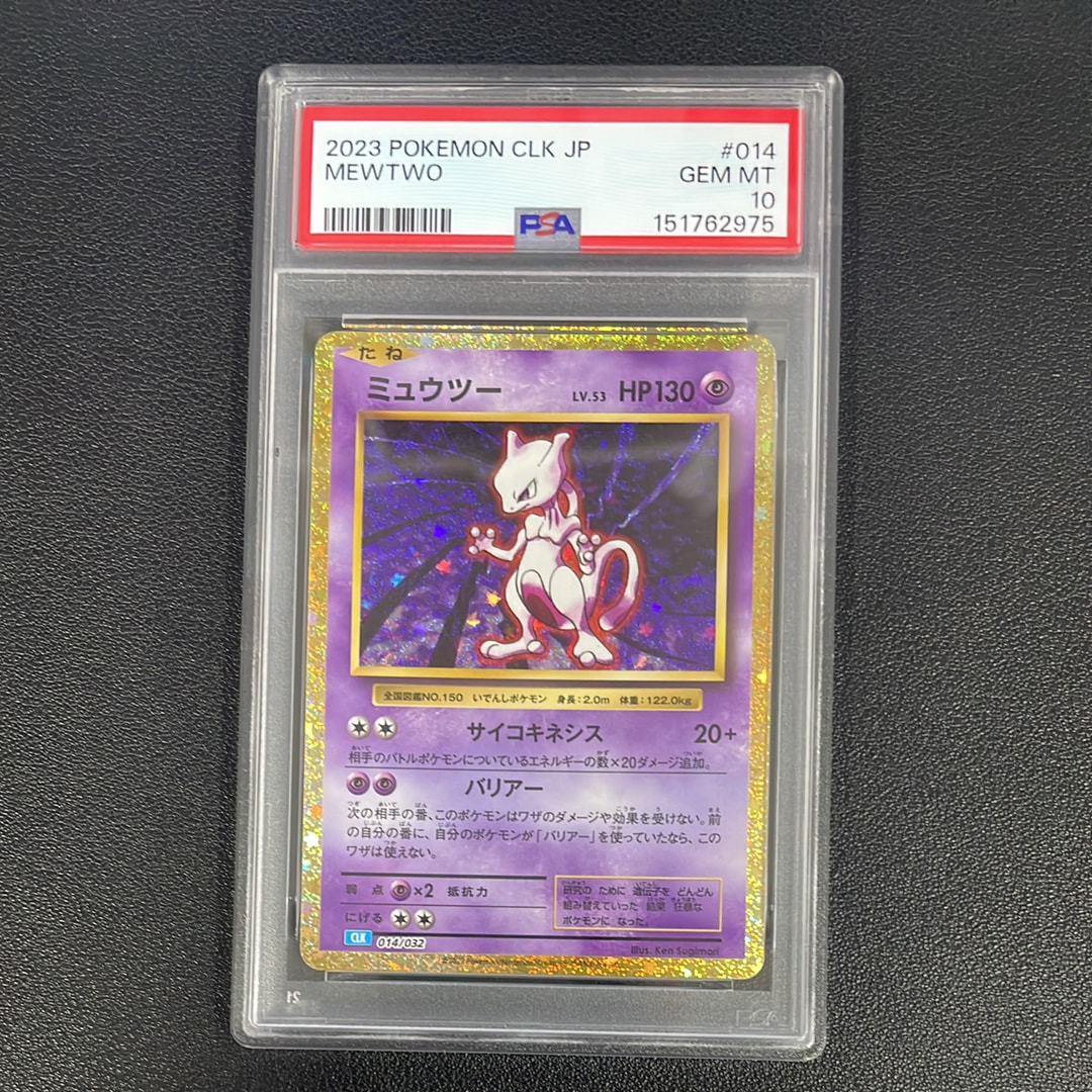 ミュウツー [CLK 014/032](ポケモンカードゲーム Classic)の新品/中古