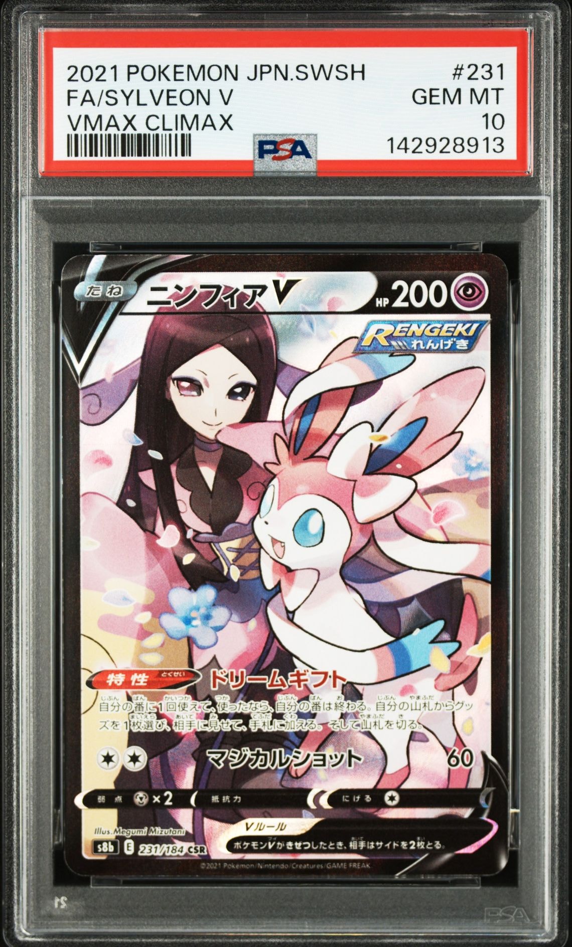 PSA10】ニンフィアV CSR[S8b 231/184](ハイクラスパック「VMAX