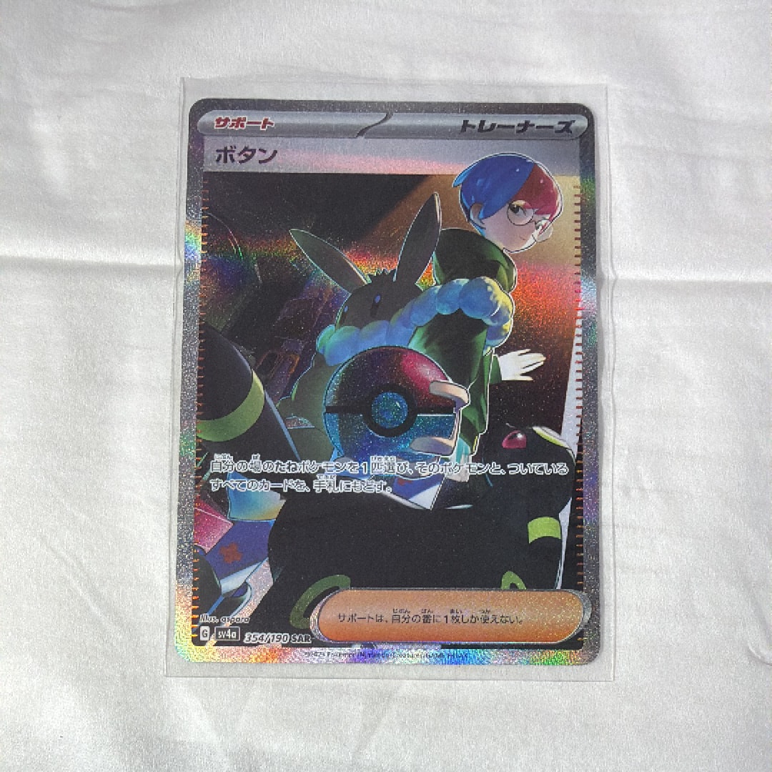 PSA10】ボタン SAR [SV4a 354/190](ハイクラスパック「シャイニー