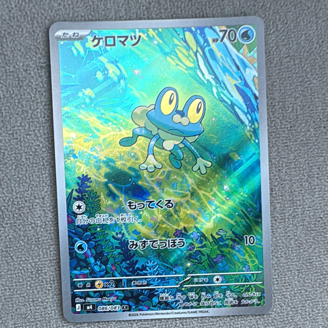 ケロマツ AR [M4 086/083](拡張パック「ニンジャスピナー」)