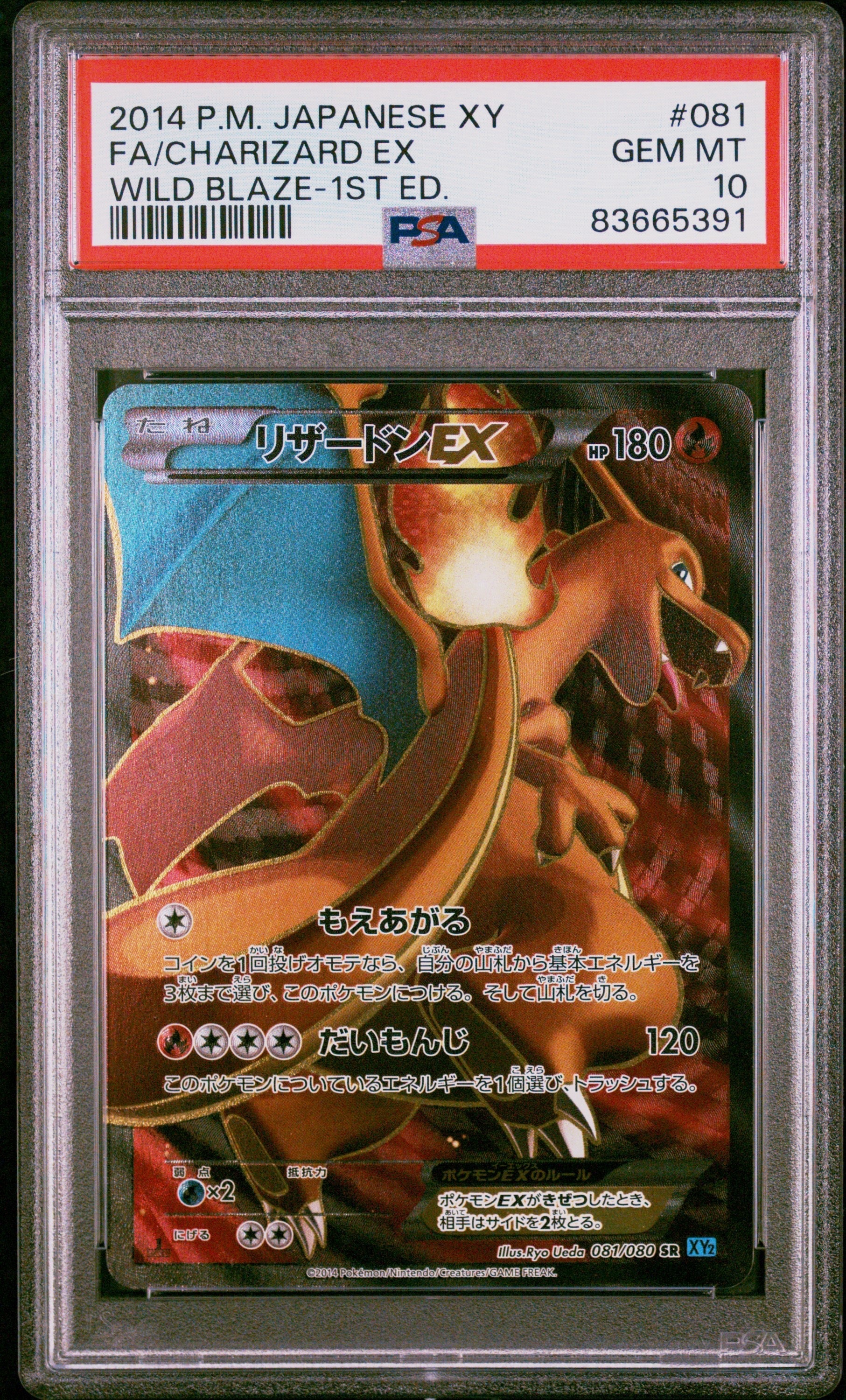 リザードンEX SR :1ED [XY2 081/080](拡張パック「ワイルドブレイズ」)