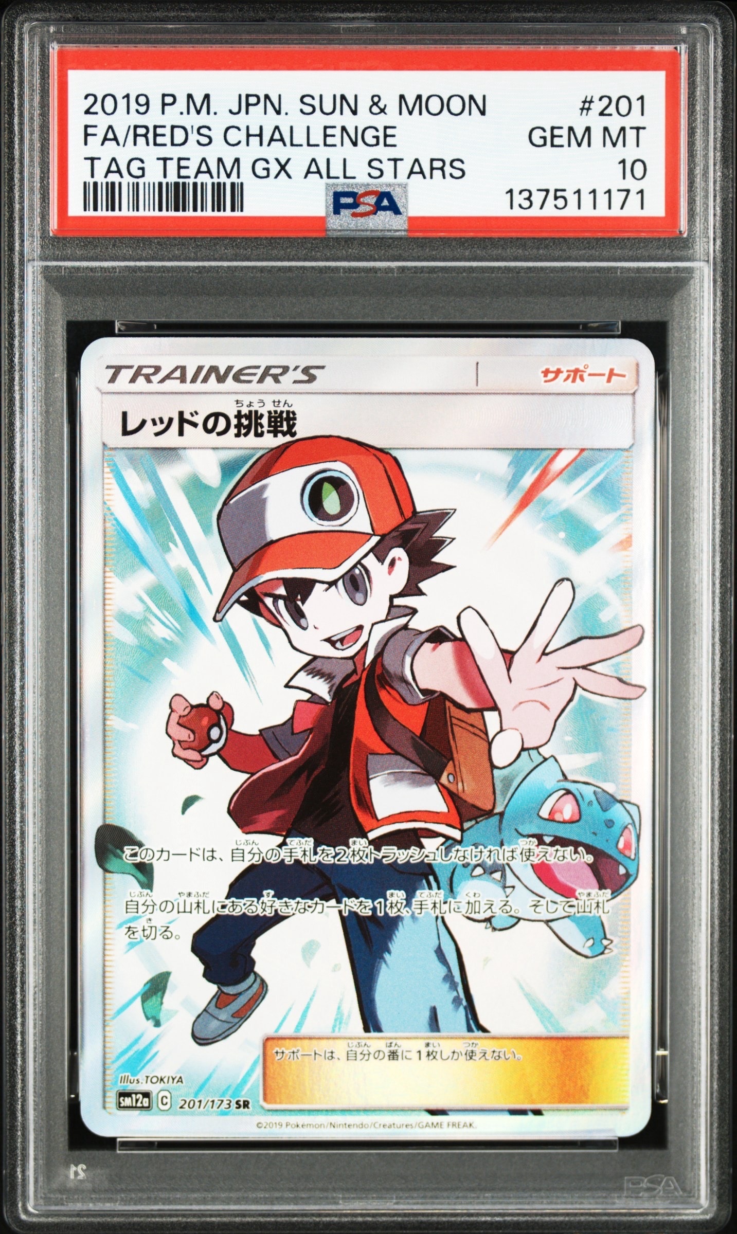 PSA10】レッドの挑戦 SR[SM12a 201/173](ハイクラスパック「TAG TEAM