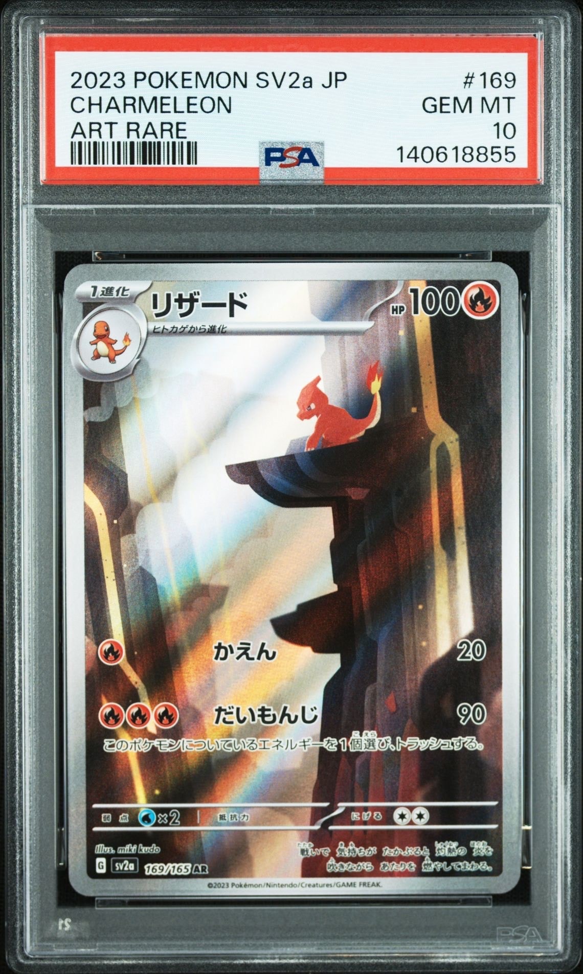リザード AR[SV2a 169/165](強化拡張パック「ポケモンカード151」)