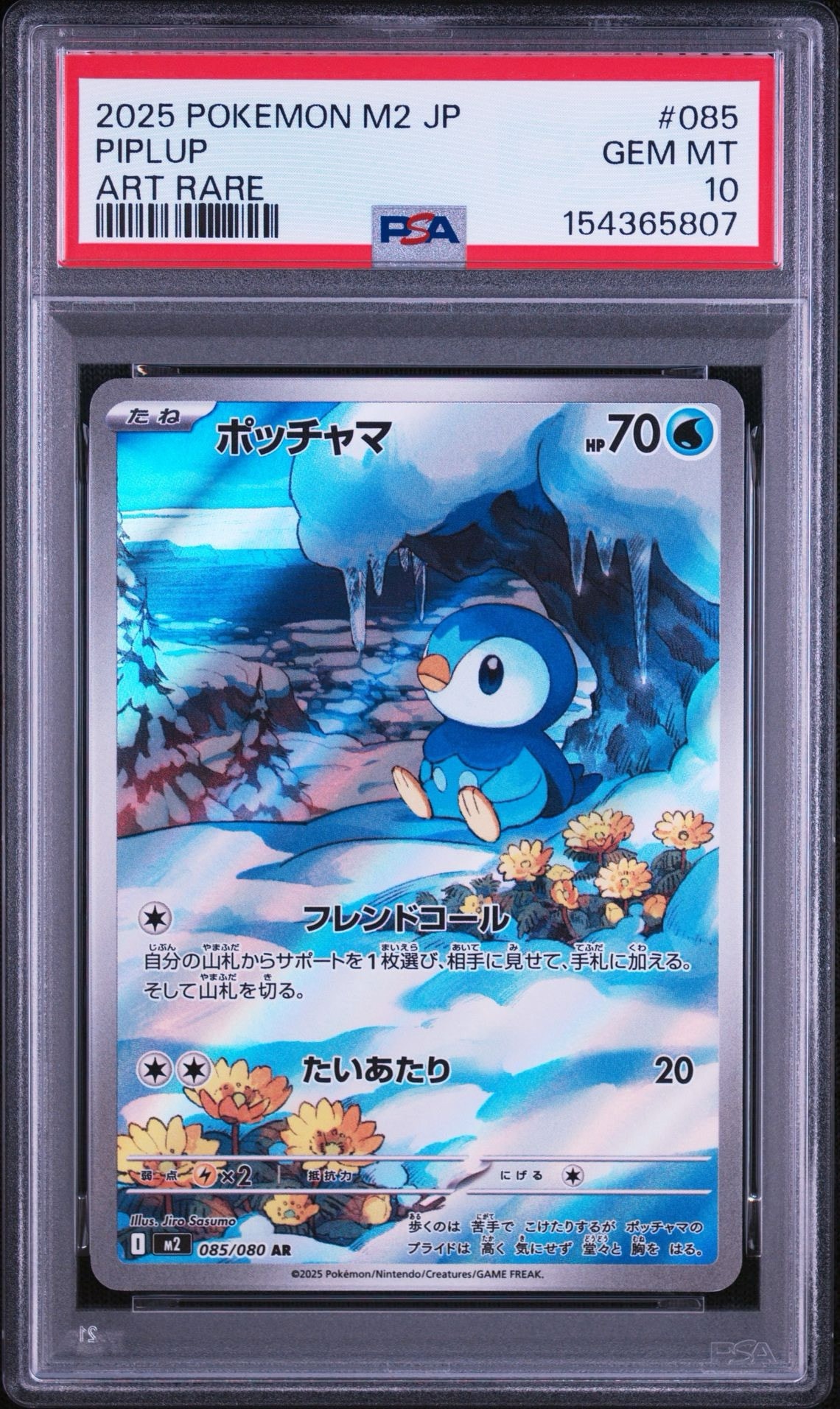 ポッチャマ AR [M2 085/080](拡張パック「インフェルノX」)