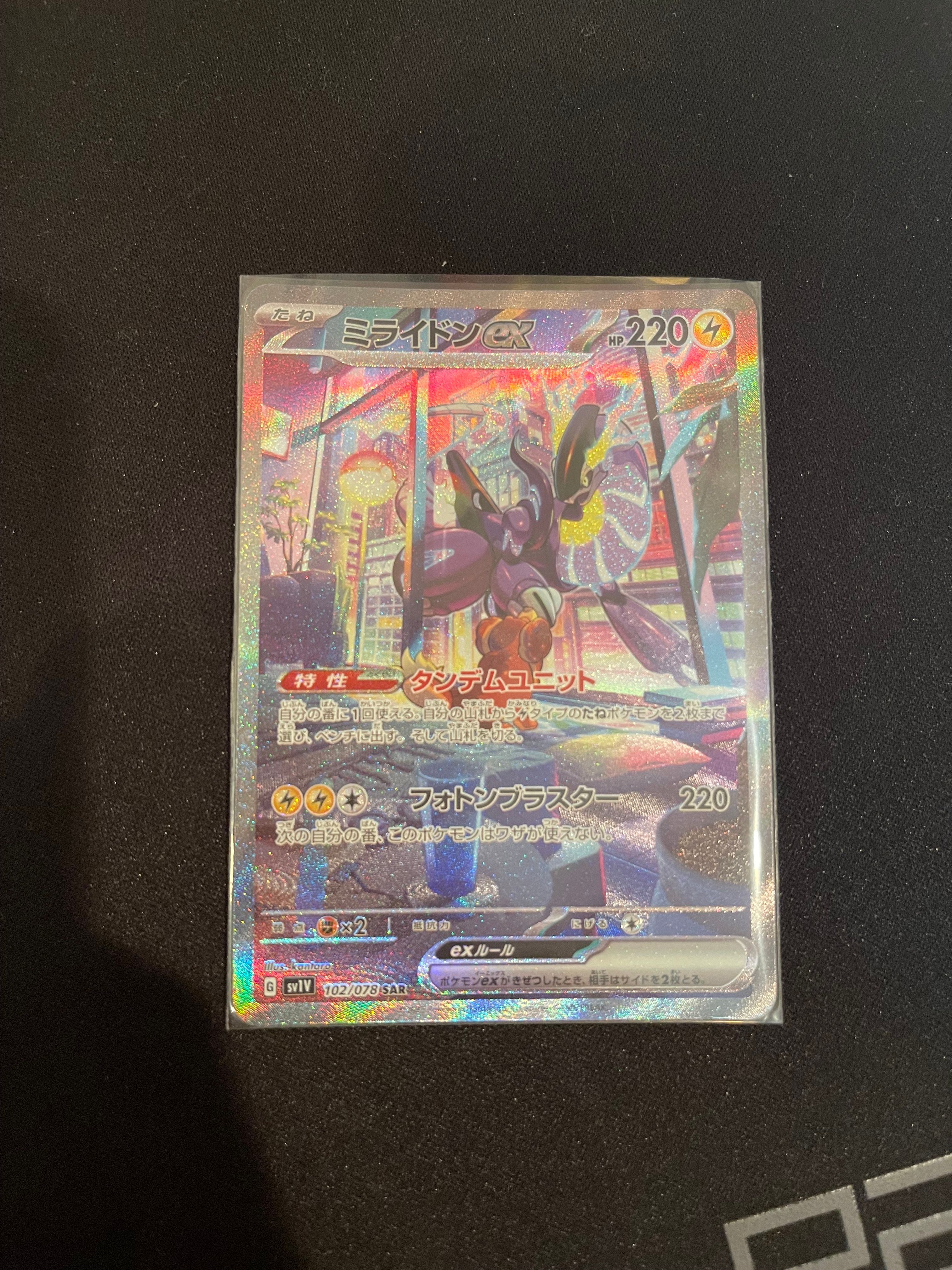 ミライドンex SAR[SV1V 102/078](スカーレット&バイオレット 拡張パック「バイオレットex」)