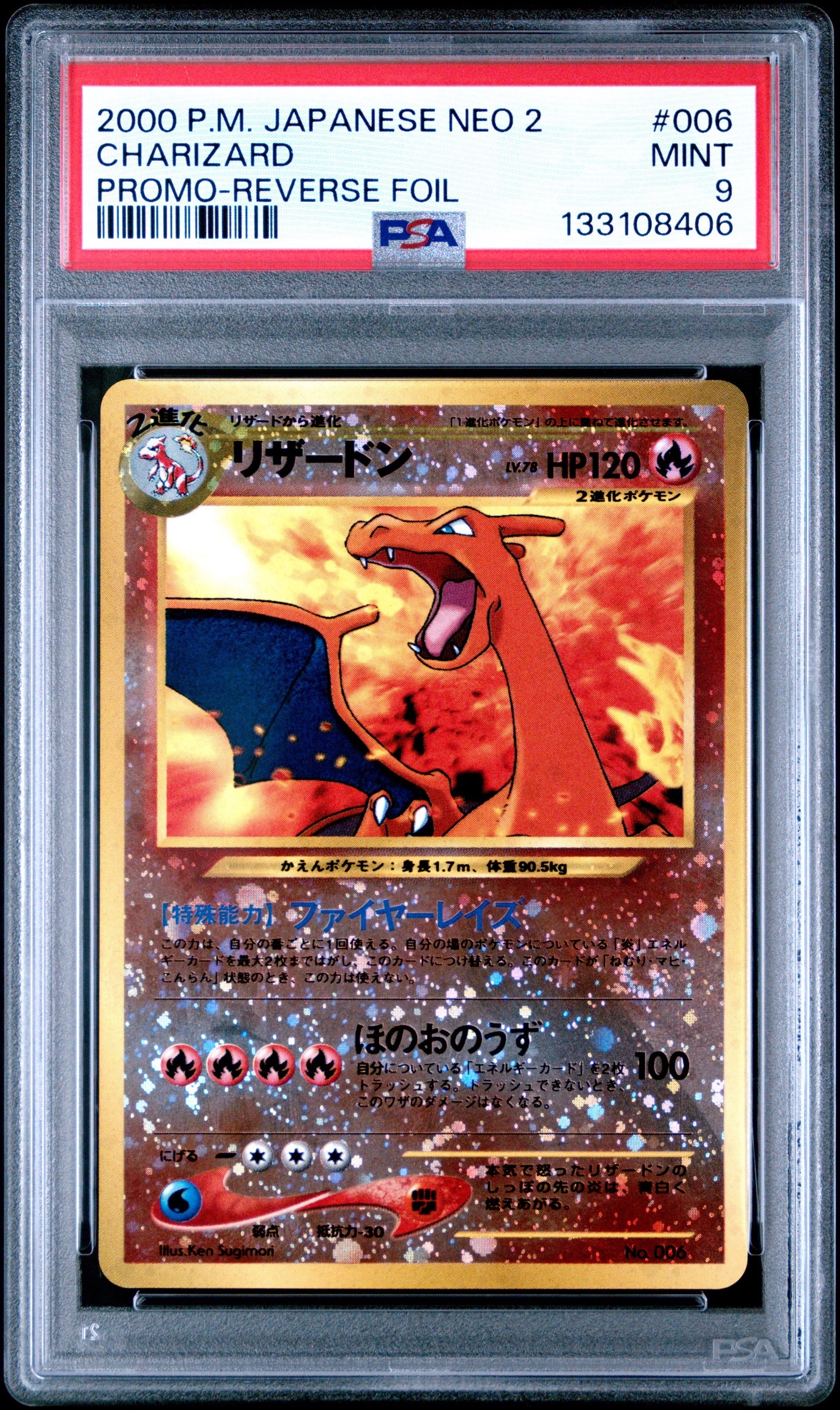 ポケモンカード リザードン 旧裏 エラーカード 枠ズレ 1枚の通販 