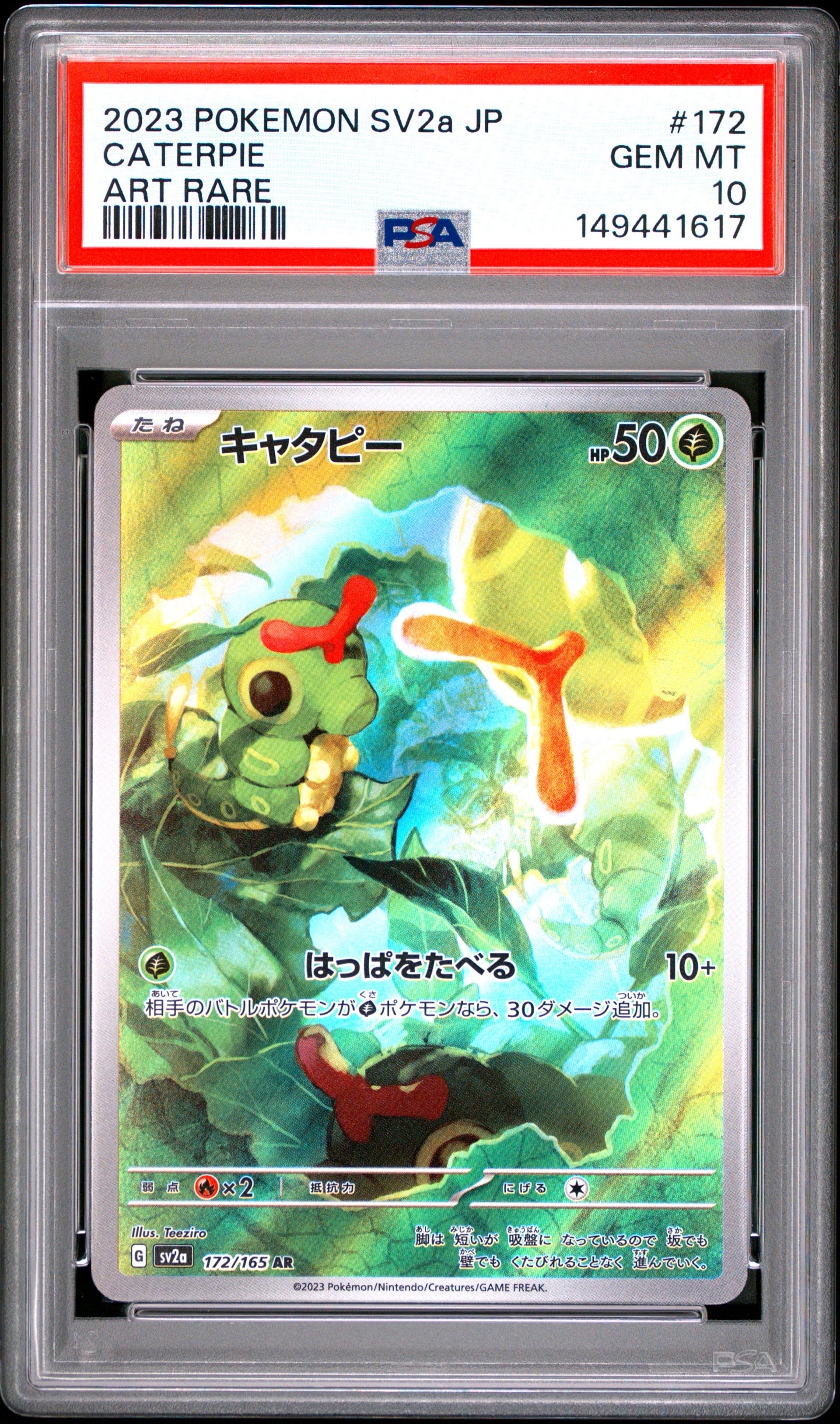 キャタピー AR[SV2a 172/165](強化拡張パック「ポケモンカード151」)の