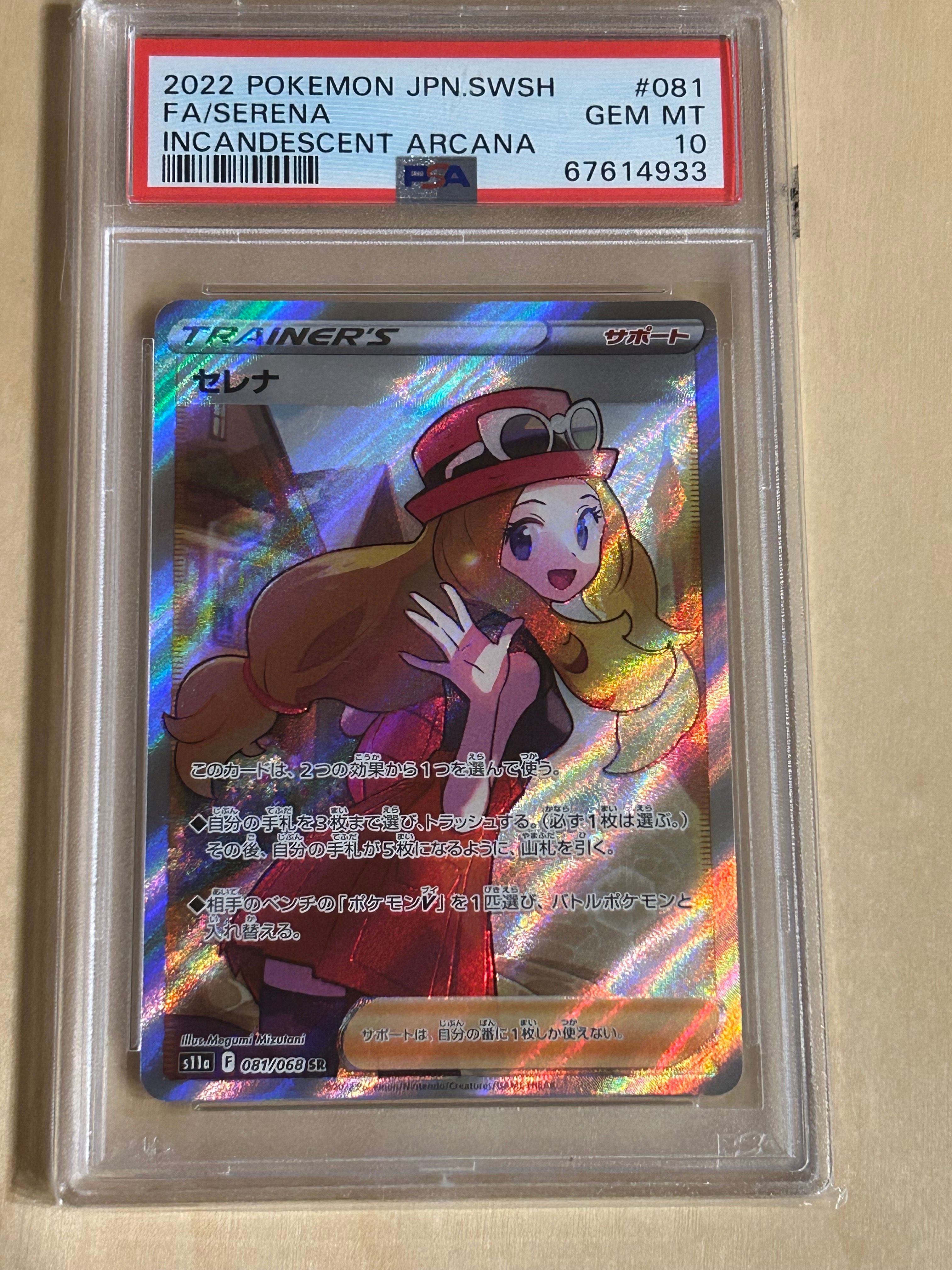 セレナ SR [s11a 081/068](強化拡張パック『白熱のアルカナ』)