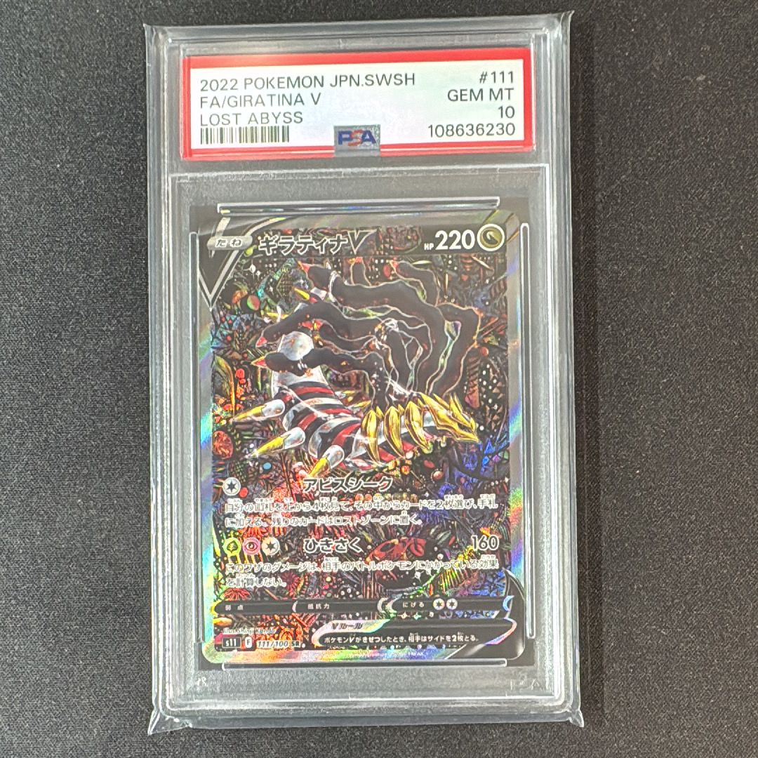 ギラティナV SR: SA[S11 111/100](拡張パック「ロストアビス」)