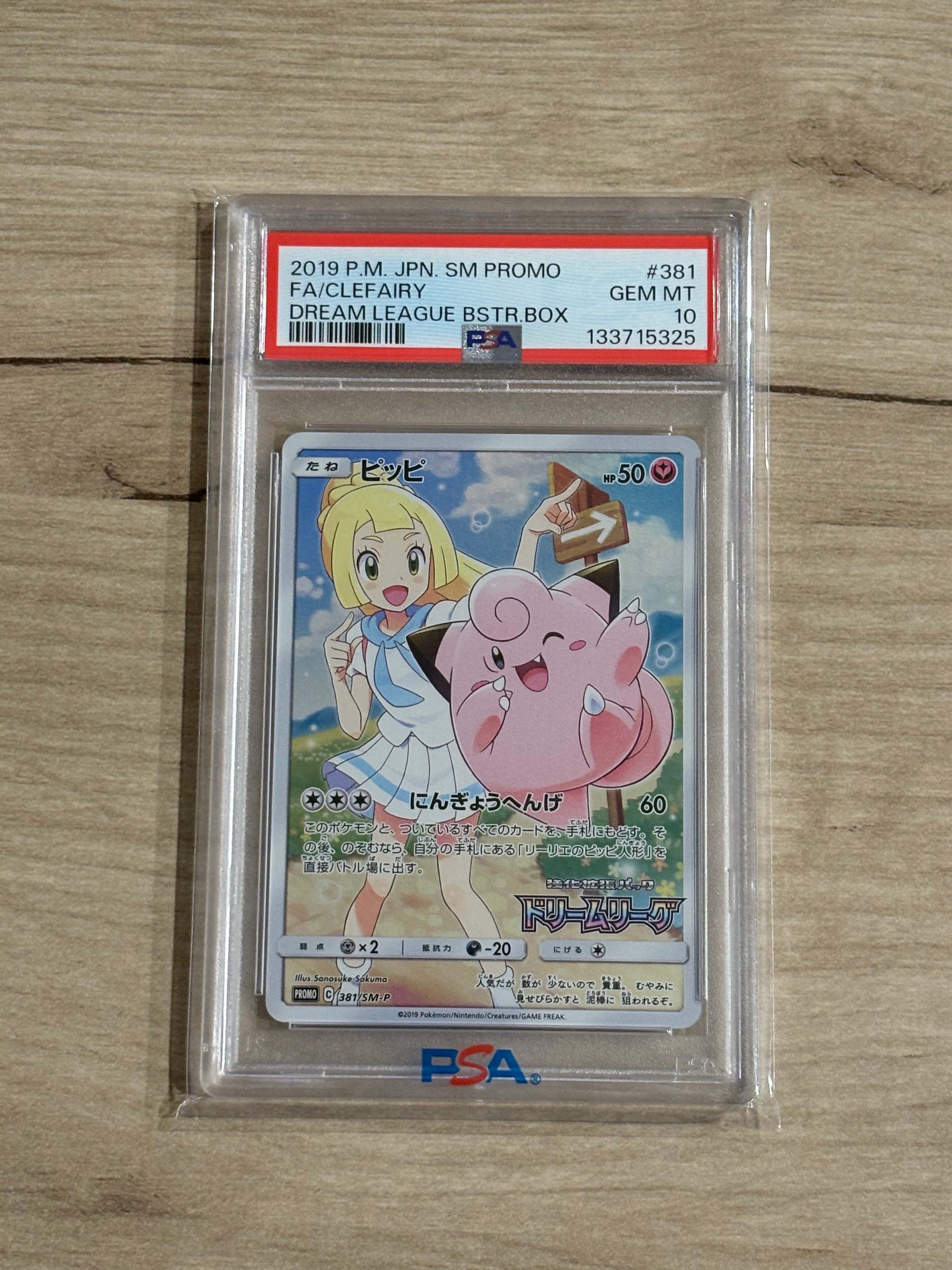 ピッピ (リーリエ) : プロモ[SM-P 381](プロモーションカード「SM-P」)