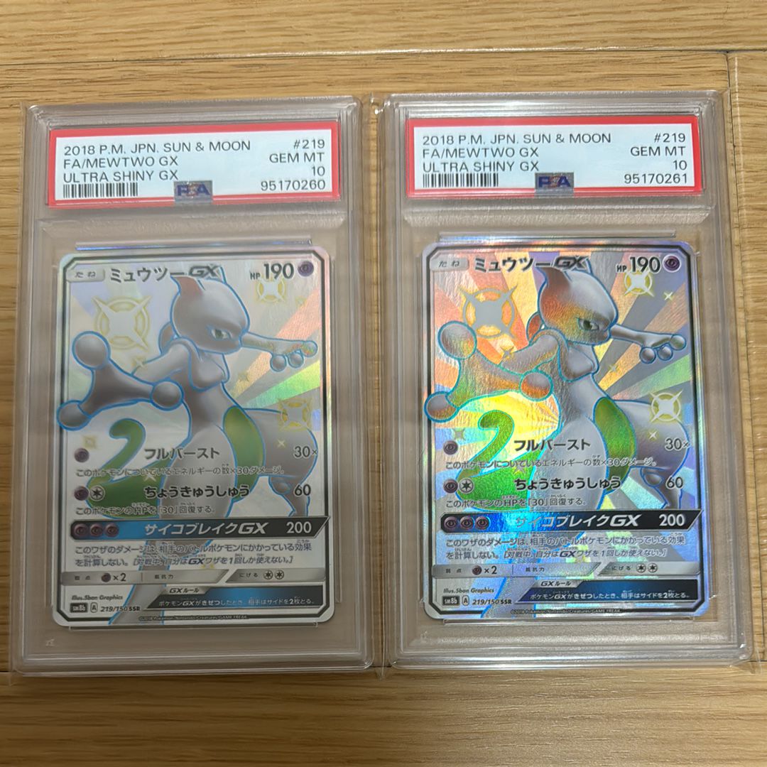 ミュウツーGX SSR[SM8b 219/150](ハイクラスパック「GXウルトラシャイニー」)