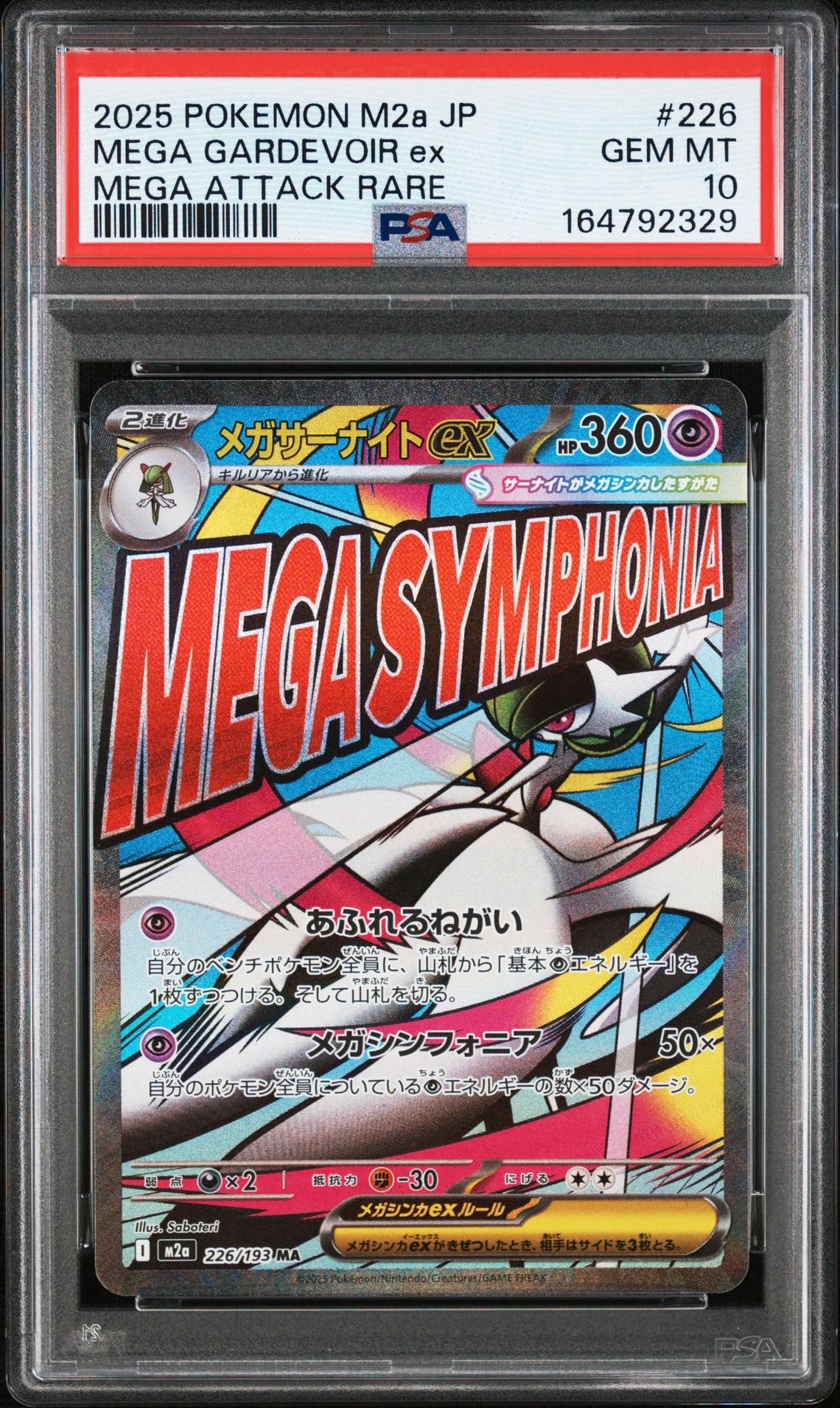 メガサーナイトex MA [M2a 226/193](ハイクラスパック「MEGAドリームex」)