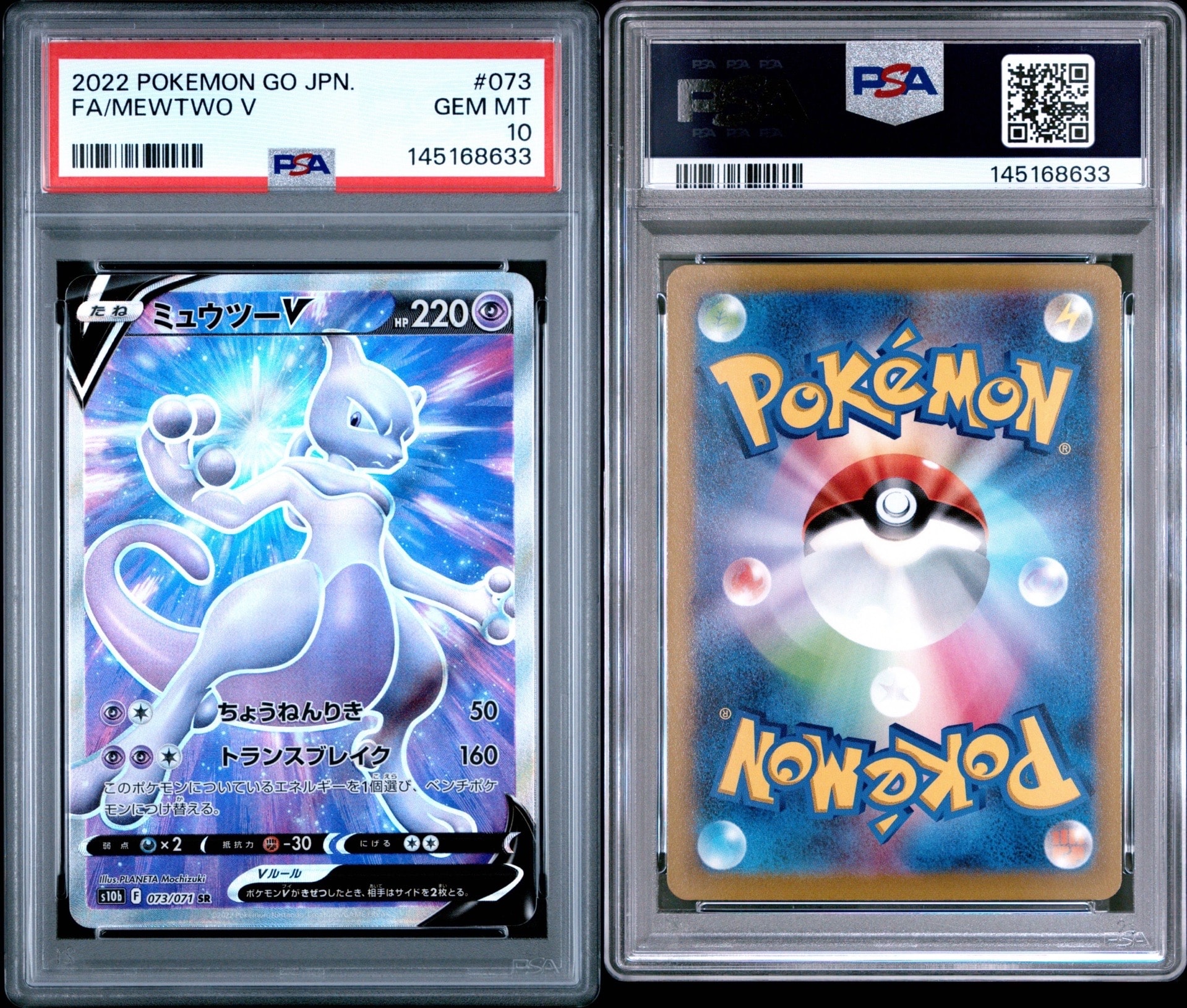 PSA10】ミュウツーV SR[S10b 073/071](強化拡張パック「Pokemon GO