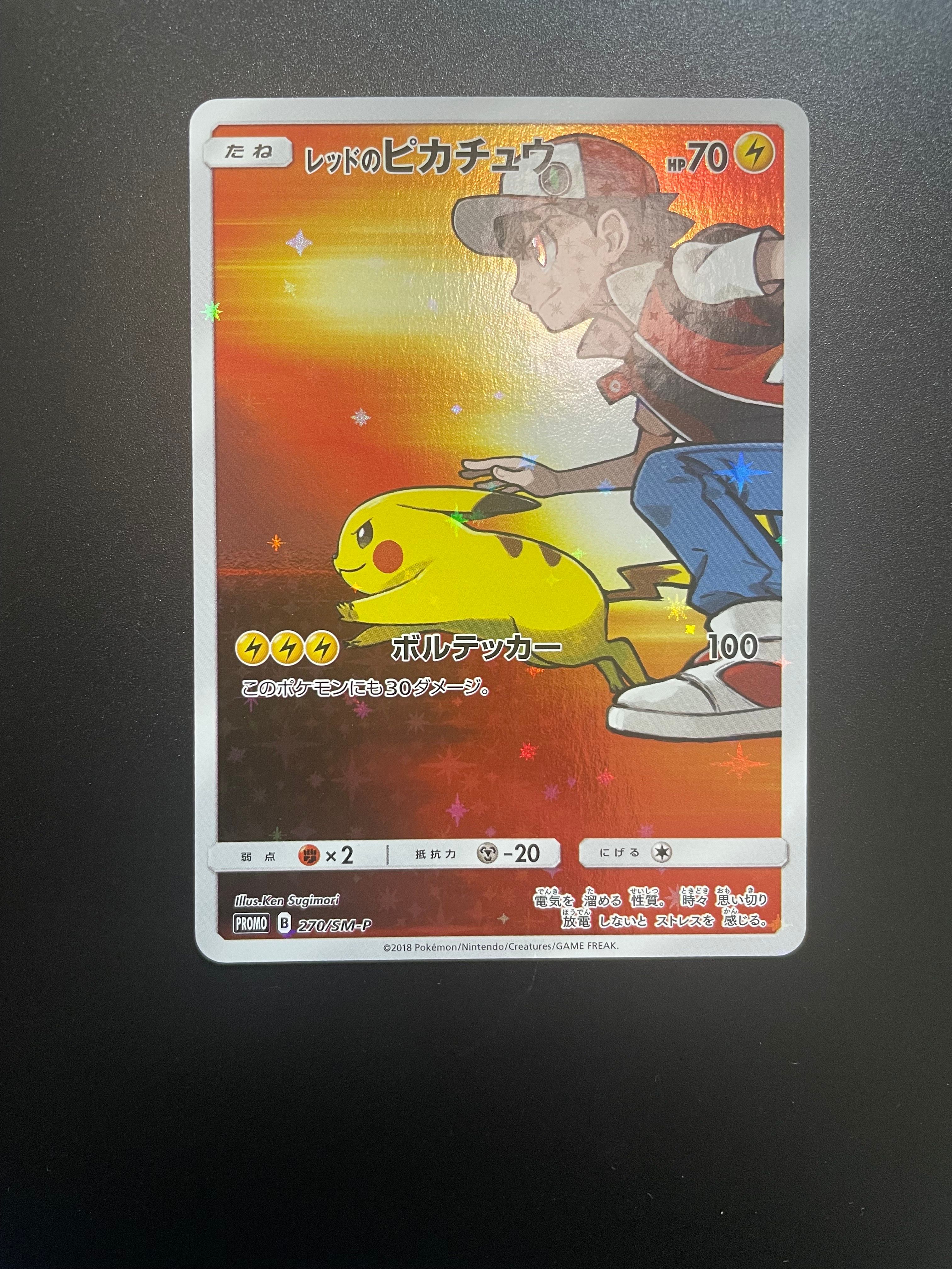レッドのピカチュウ: プロモ[SM-P 270](プロモーションカード「SM-P」)