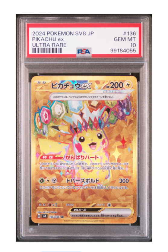 ピカチュウex UR [SV8 136/106](拡張パック「超電ブレイカー」)