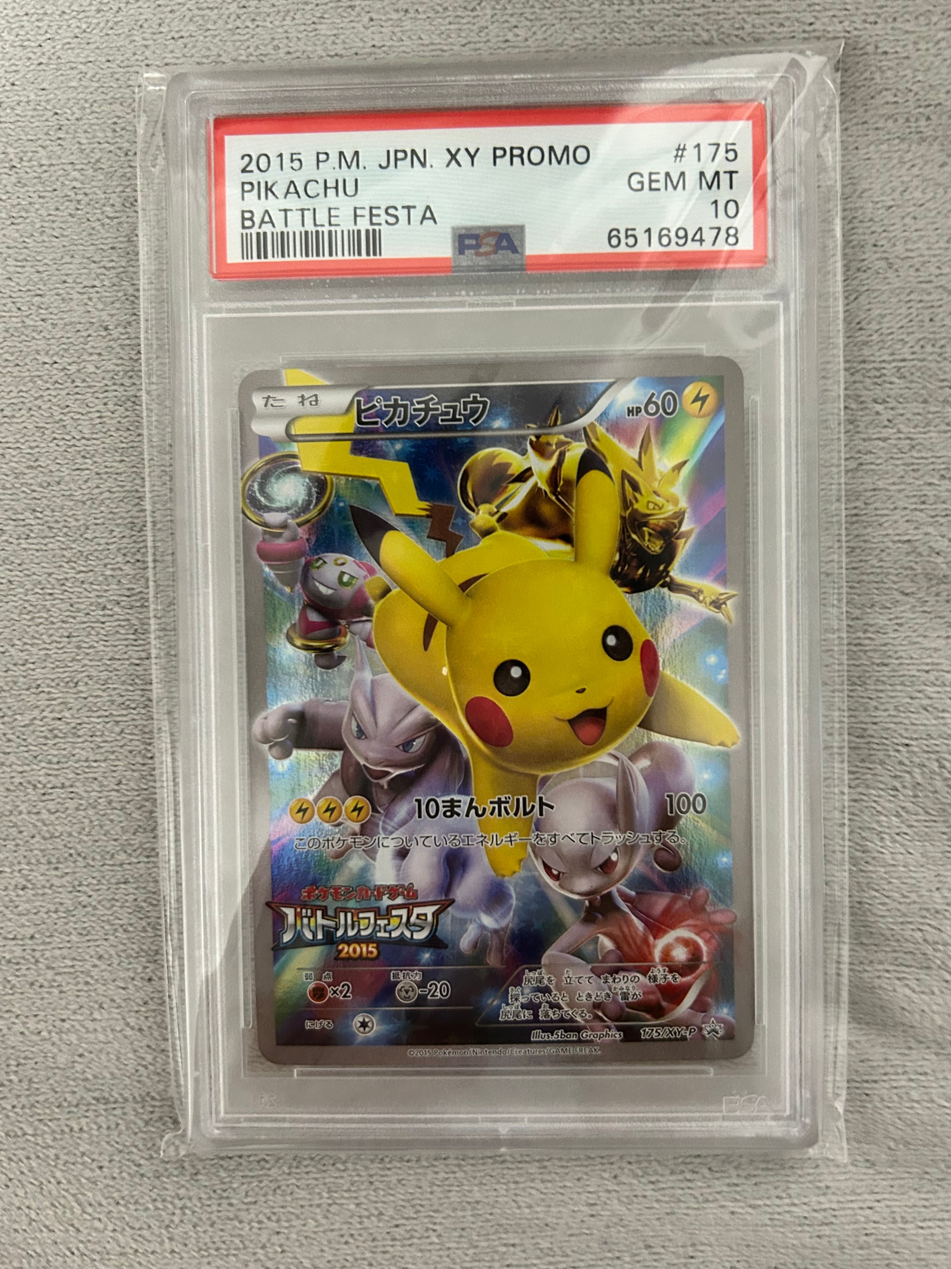 ピカチュウ: バトルフェスタ2015プロモ[XY-P 175/XY-P](プロモーションカード「XY-P」)
