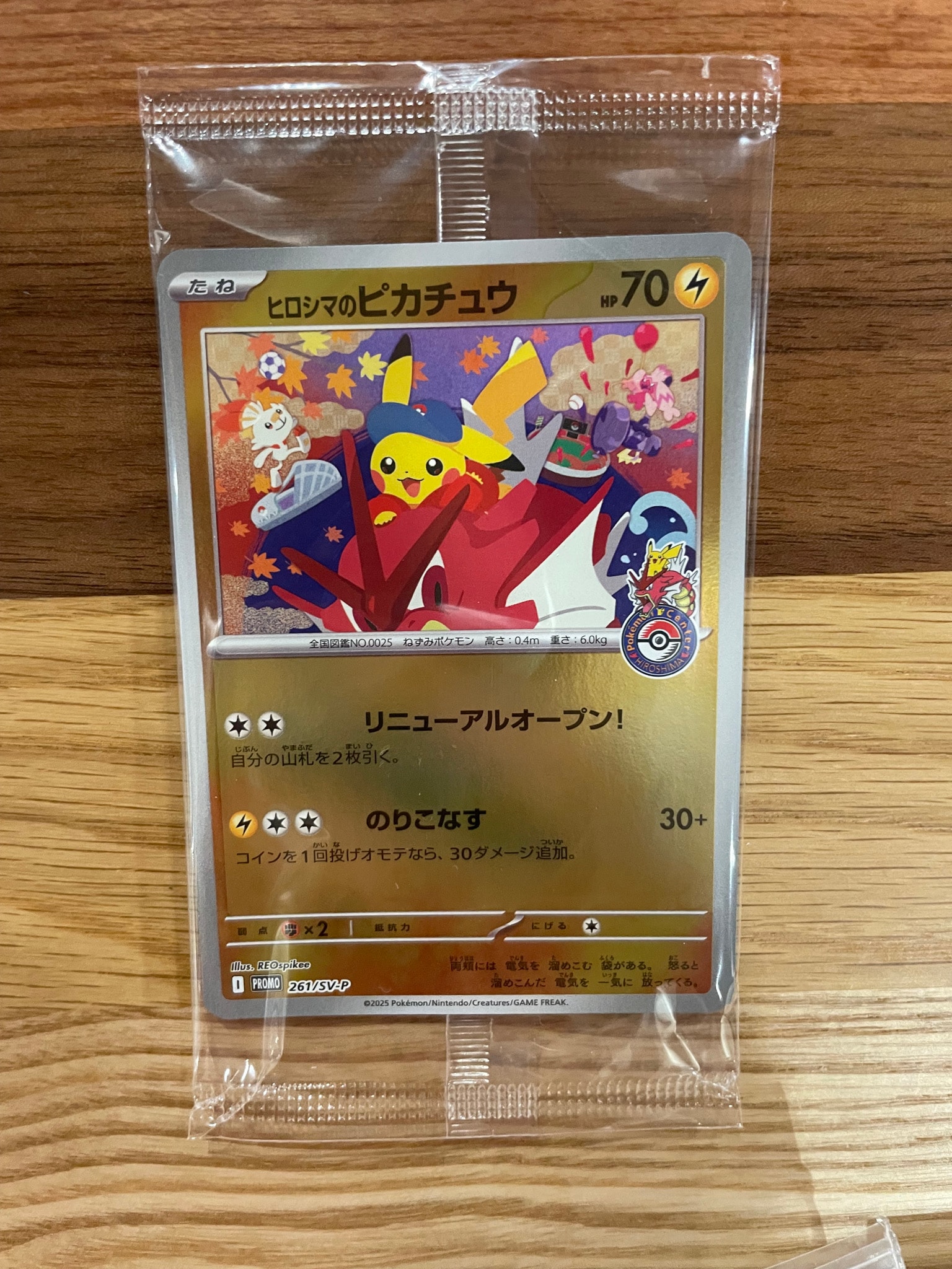 PSA9】ヒロシマのピカチュウ P [SV-P 261](スペシャルBOX「ポケモン