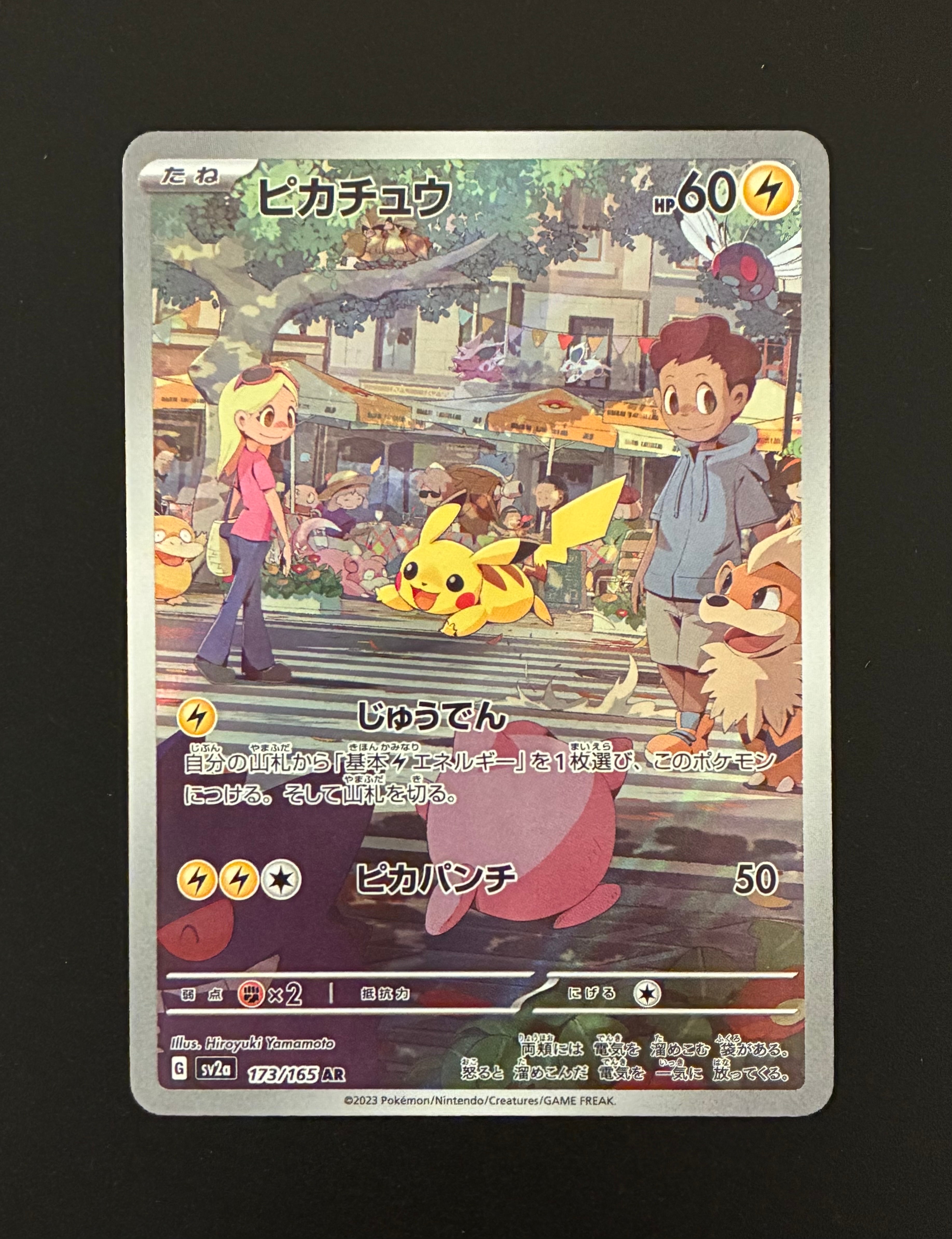 ピカチュウ AR[SV2a 173/165](強化拡張パック「ポケモンカード151」)