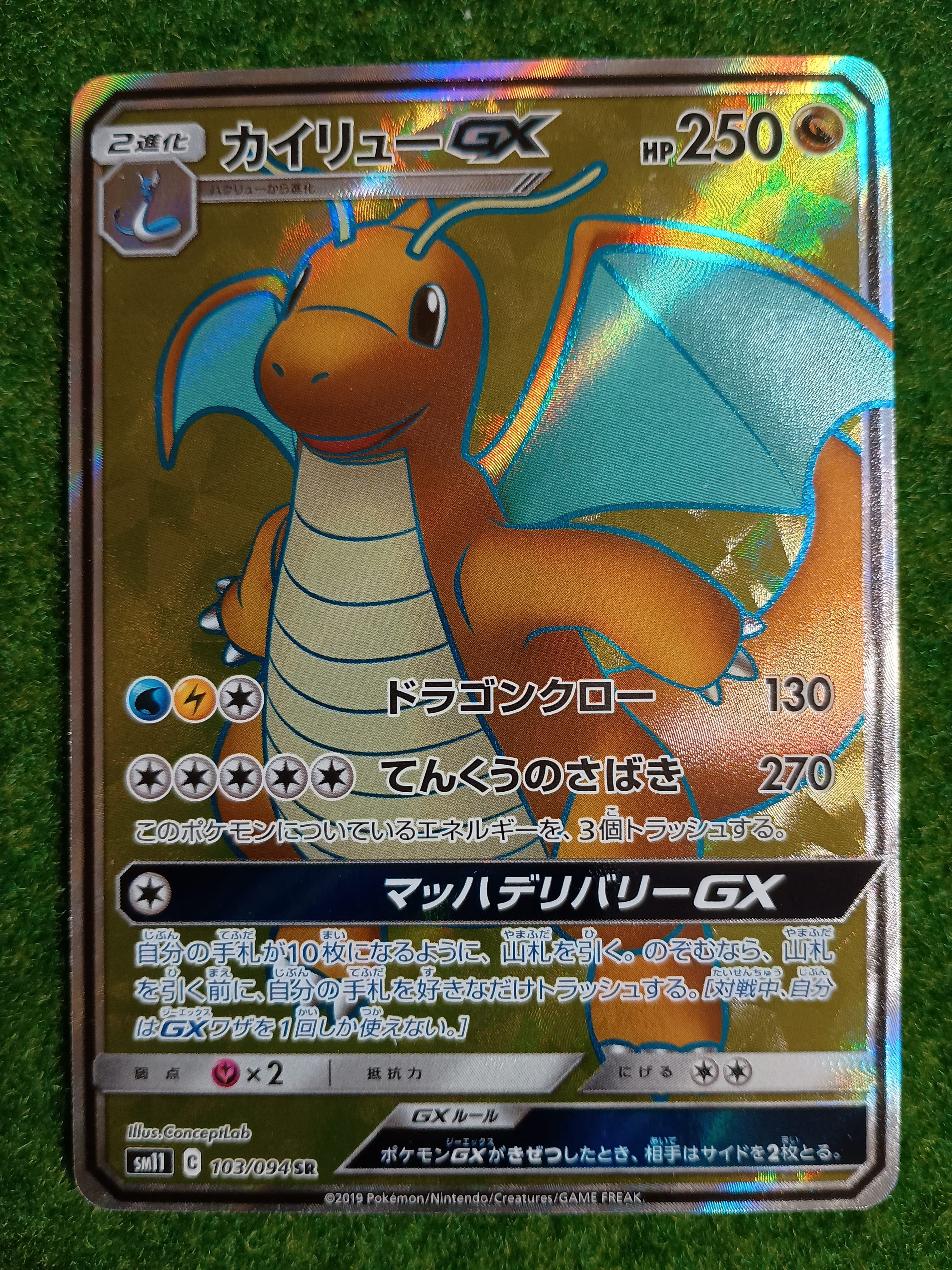 PSA10】カイリューGX SR [SM11 103/094](拡張パック「ミラクルツイン