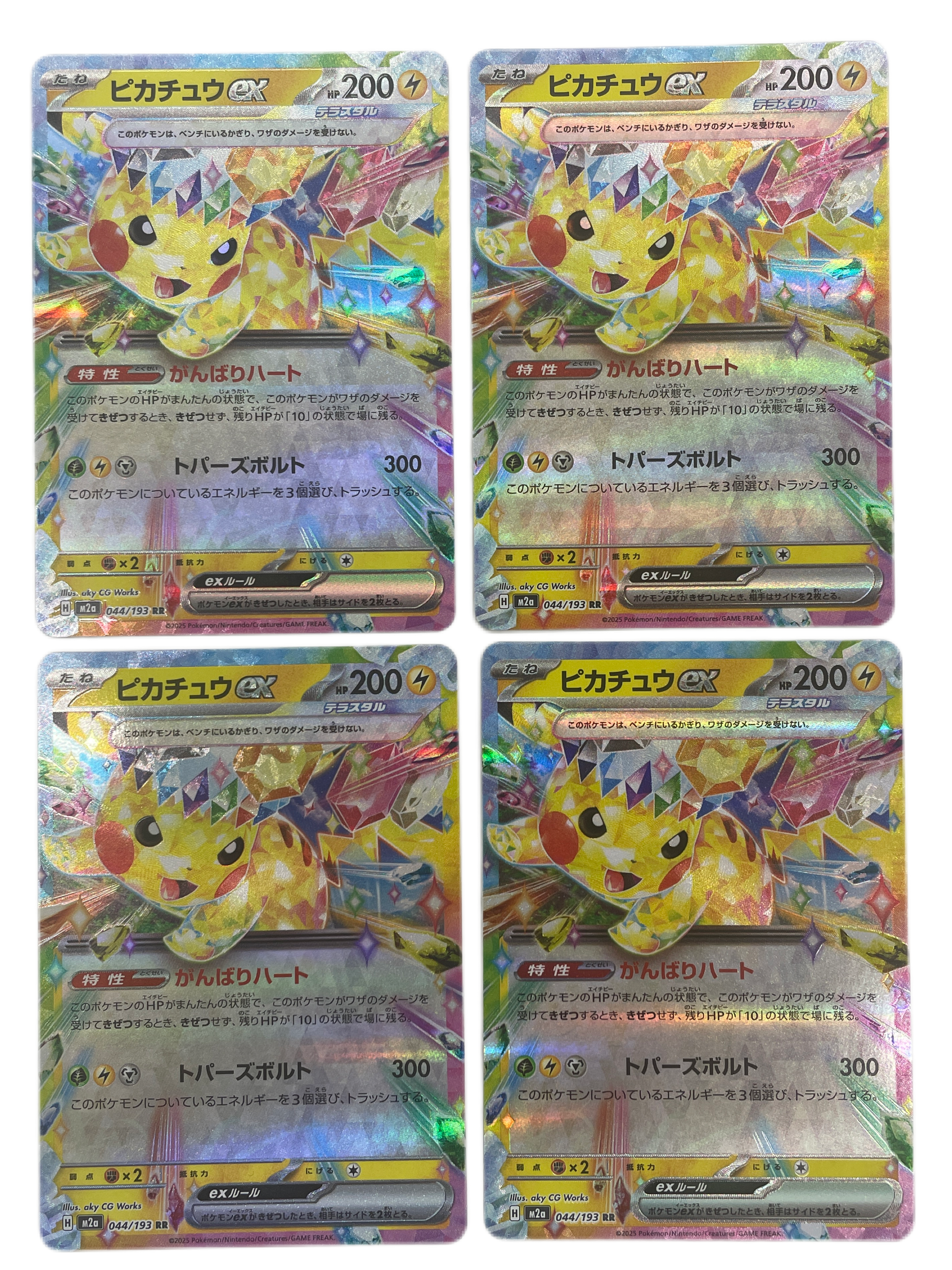 ピカチュウex RR [M2a 044/193](ハイクラスパック「MEGAドリームex」)