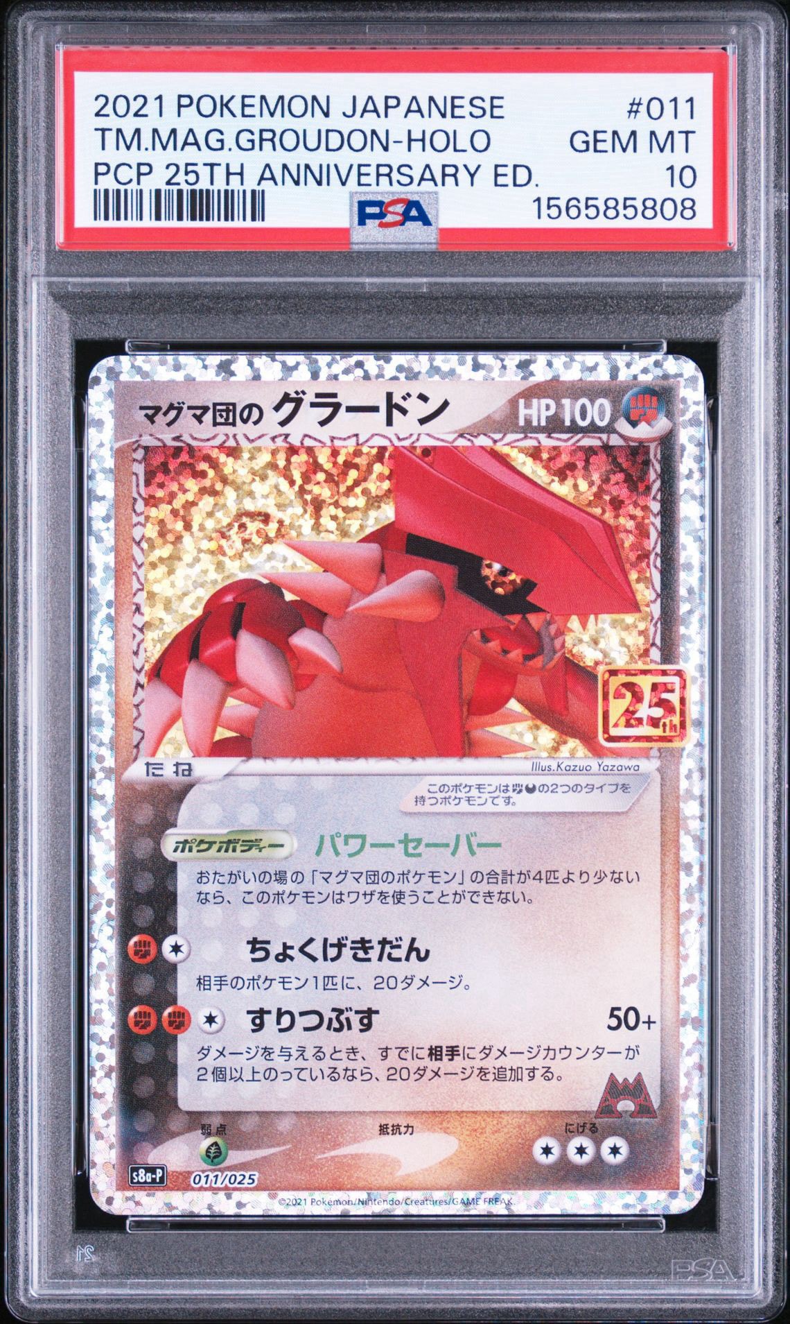 マグマ団のグラードン: プロモ [S8a-P 011/025](プロモカードパック