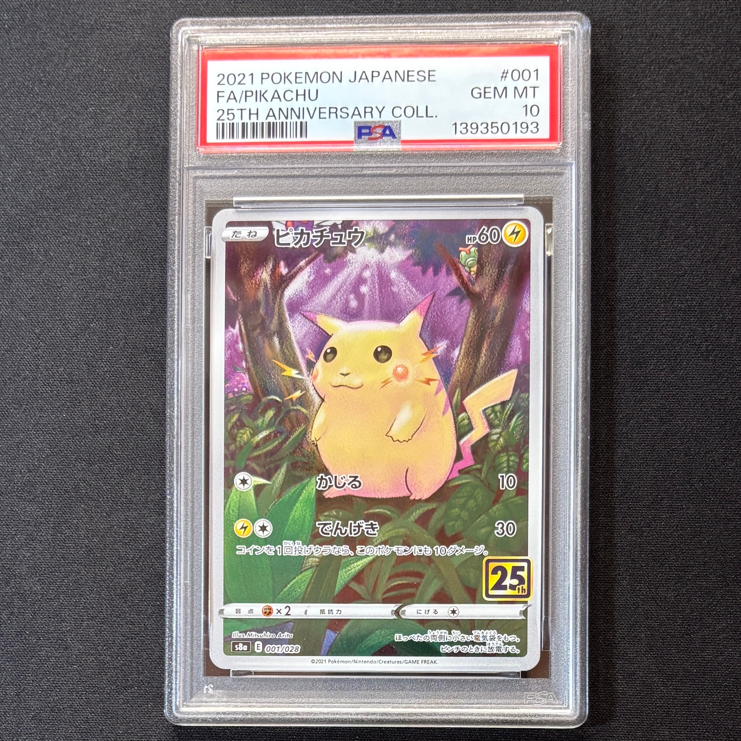 ピカチュウ [s8a 001/028](拡張パック「25th アニバーサリーコレクション」)