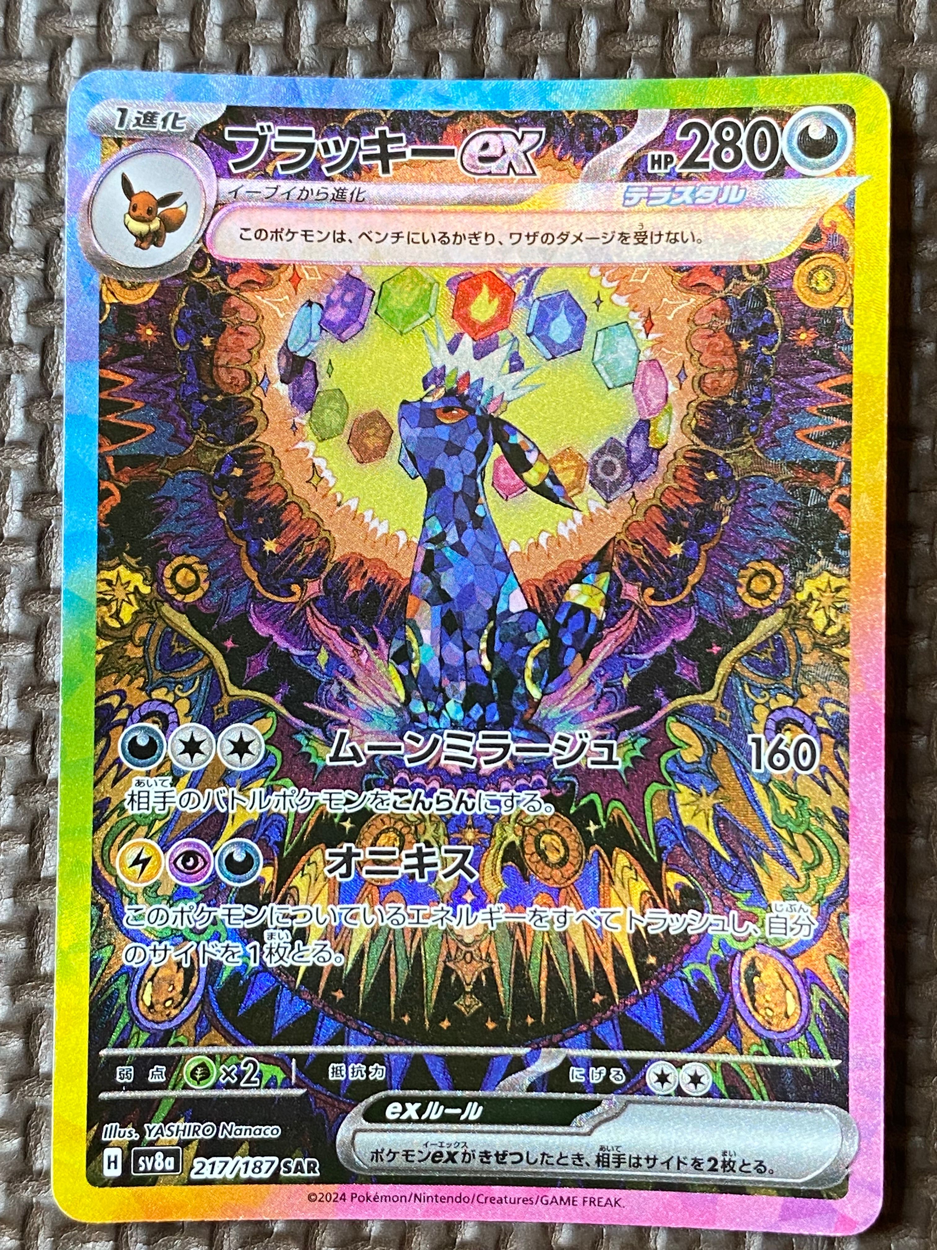 ブラッキーex SAR [SV8a 217/187](ハイクラスパック「テラスタルフェスex」)