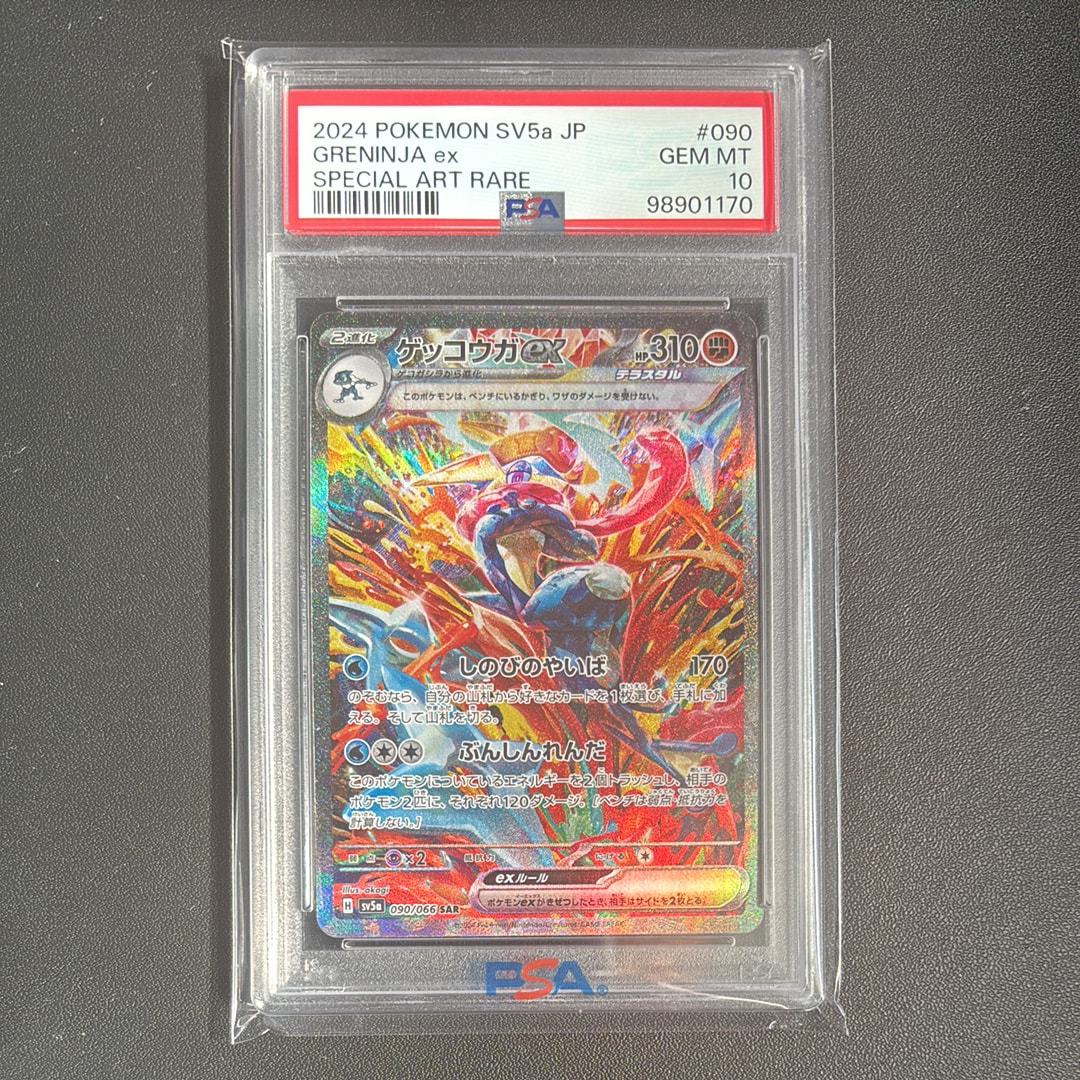 ゲッコウガex SAR [SV5a 090/066](強化拡張パック「クリムゾンヘイズ」)