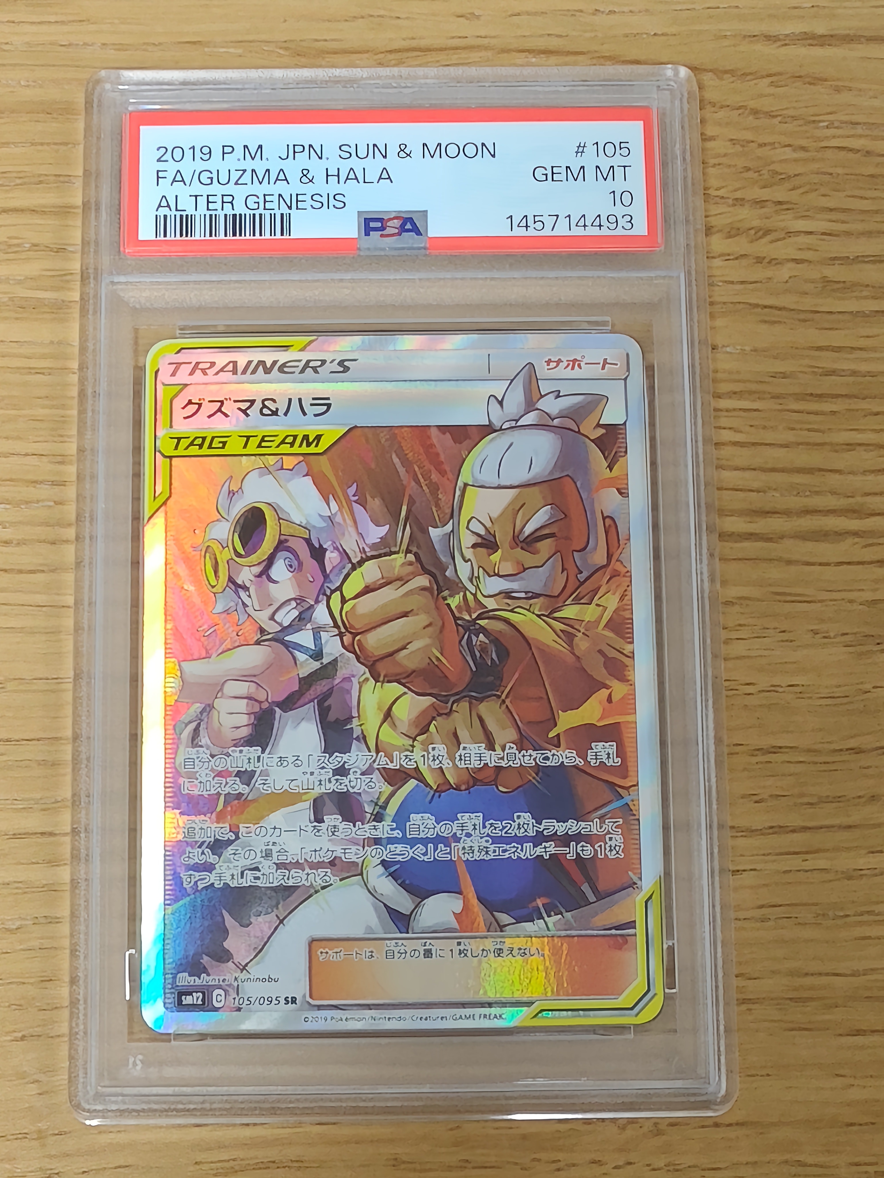 グズマ&ハラ SR[SM12 105/095](拡張パック「オルタージェネシス」)通販