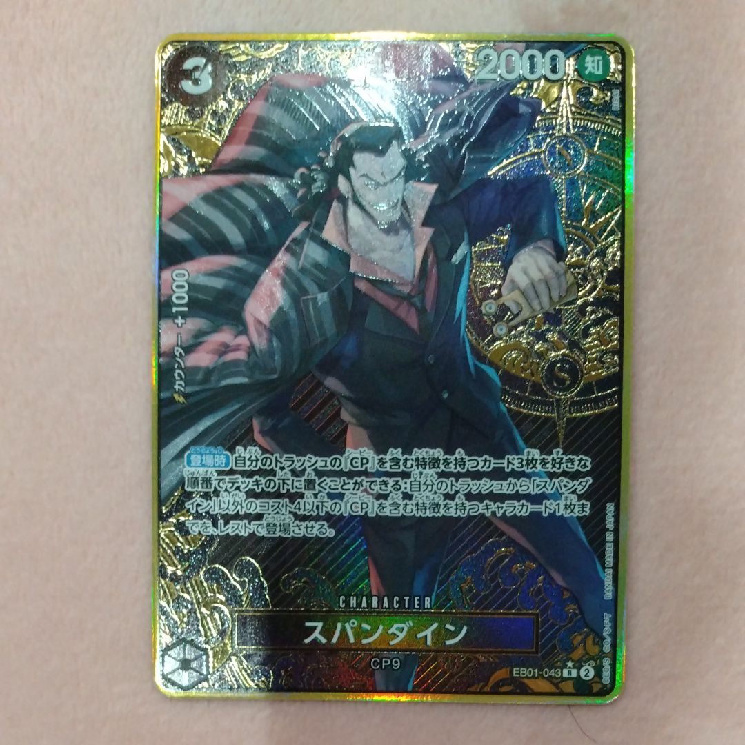 スパンダイン R-P [EB01-043](プレミアムブースター「ONE PIECE CARD
