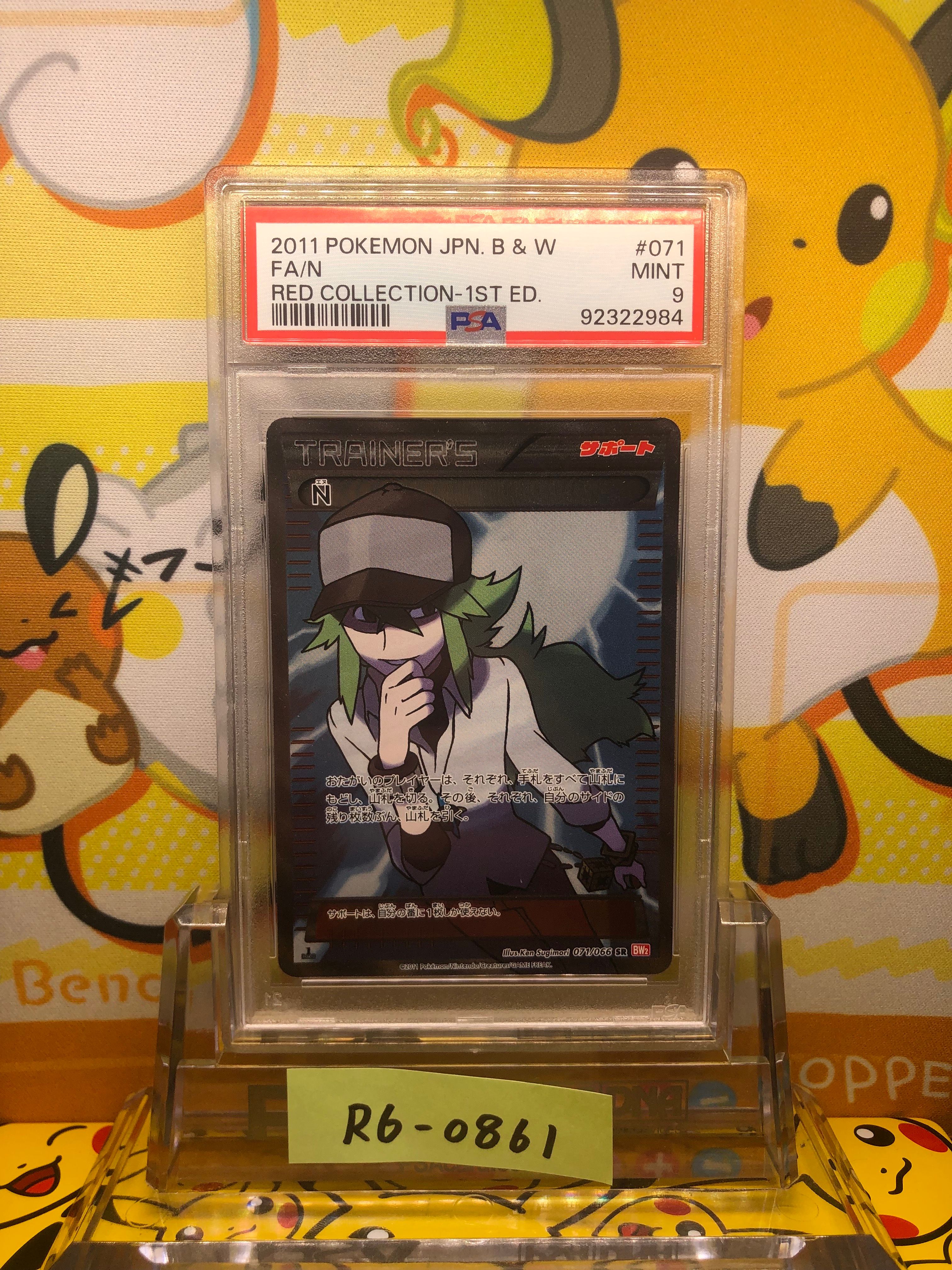 N SR :1ED [BW2 071/066](拡張パック「レッドコレクション」)