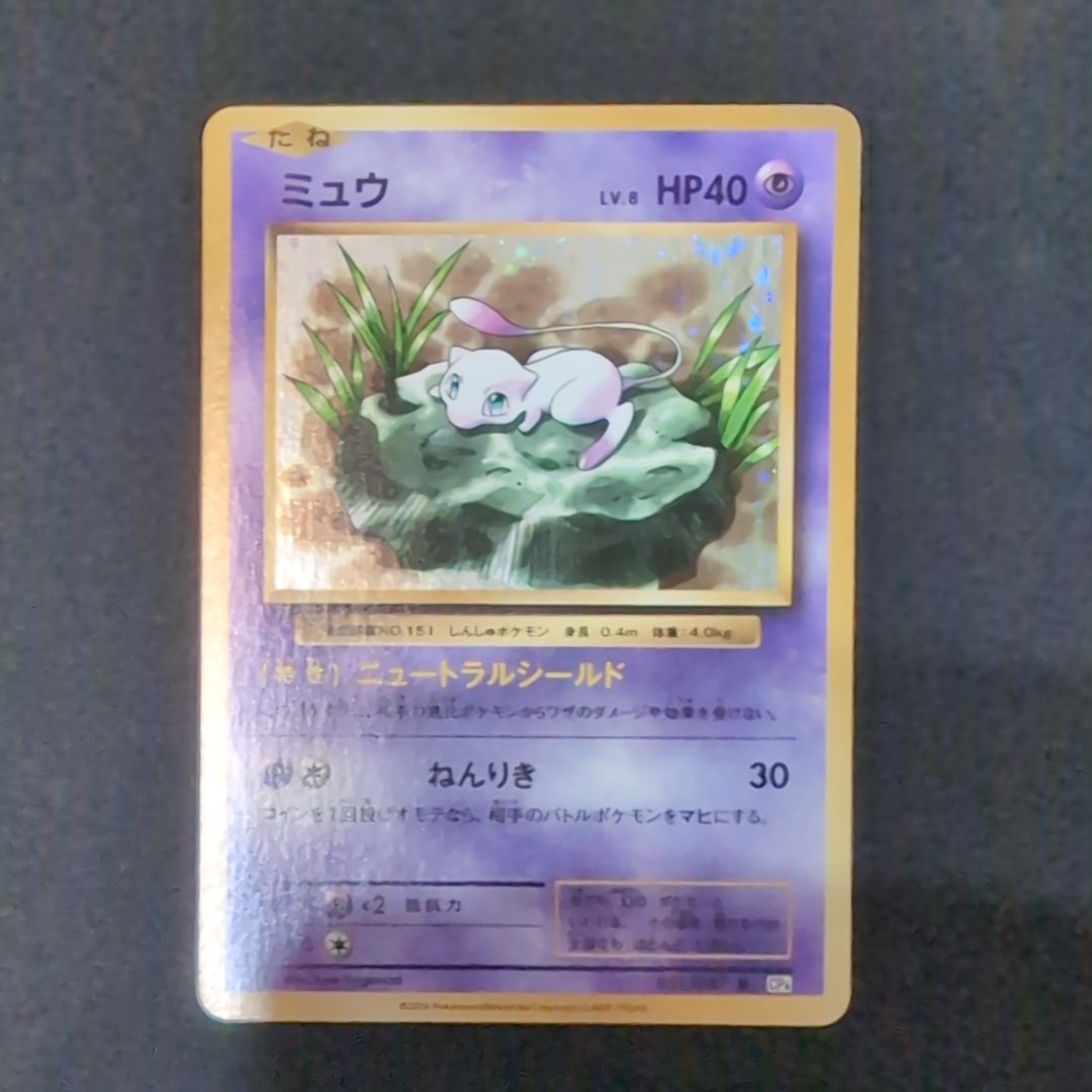 ミュウ R :1ED [CP6 051/087](コンセプトパック「ポケットモンスターカードゲーム 拡張パック 20th Anniversary」)