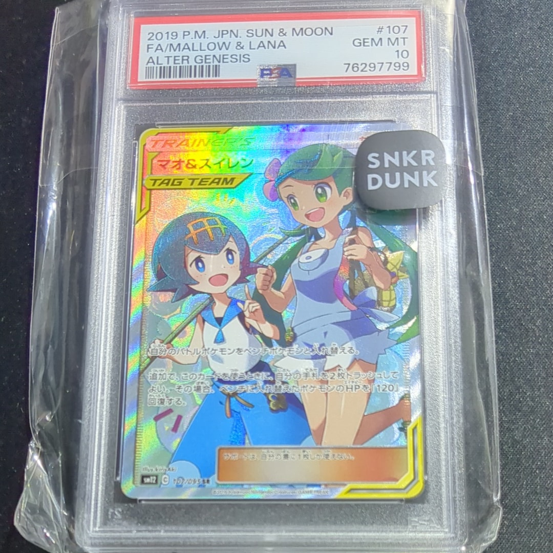 マオ&スイレン SR[SM12 107/095](拡張パック「オルタージェネシス」)