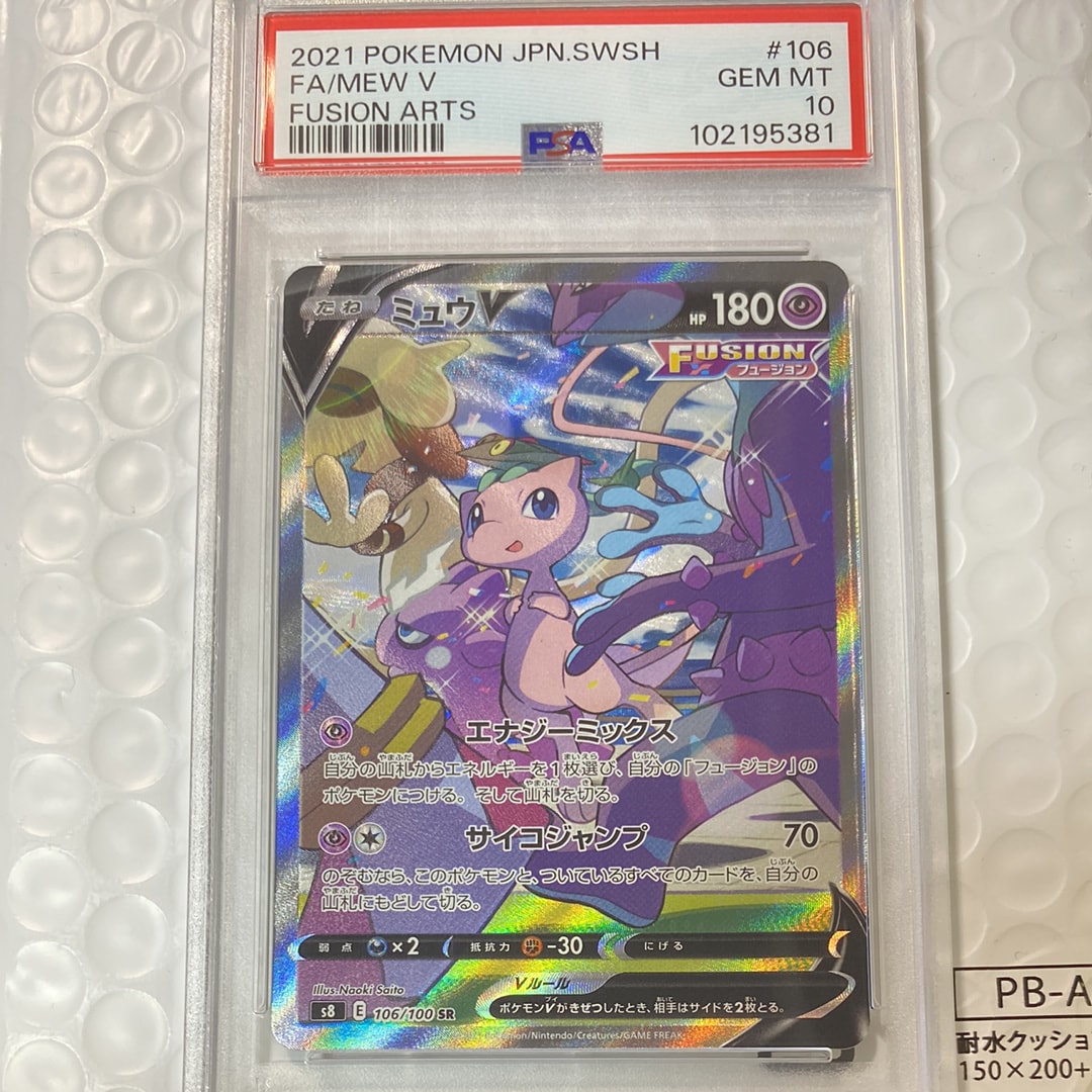 ミュウV SR: SA[S8 106/100](拡張パック「フュージョンアーツ」)