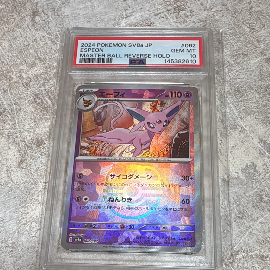 PSA10】エーフィ :マスターボールミラー [SV8a 062/187](ハイクラス