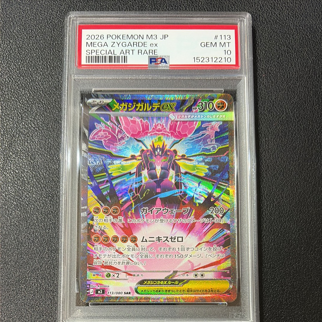 メガジガルデex SAR [M3 113/080](拡張パック「ムニキスゼロ」)の新品