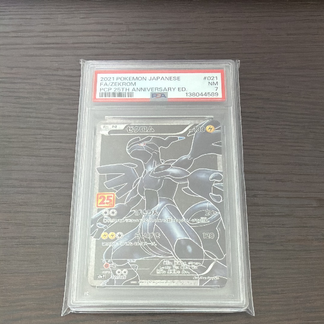 ゼクロム: プロモ[S8a-P 021/025](プロモカードパック 25th ANNIVERSARY edition) 