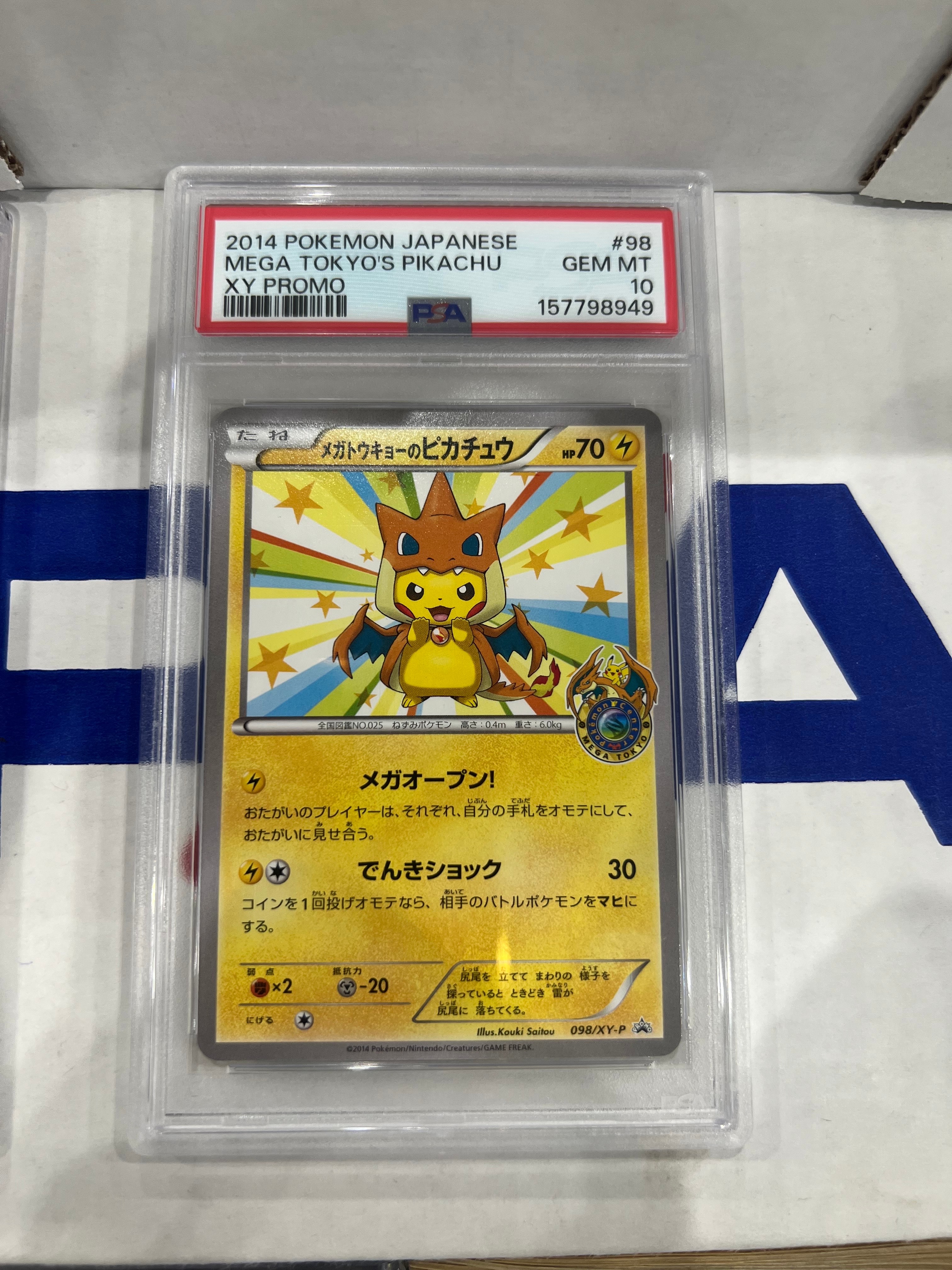 メガトウキョーのピカチュウ: プロモ[XY-P 098/XY-P](プロモーションカード「XY-P」)