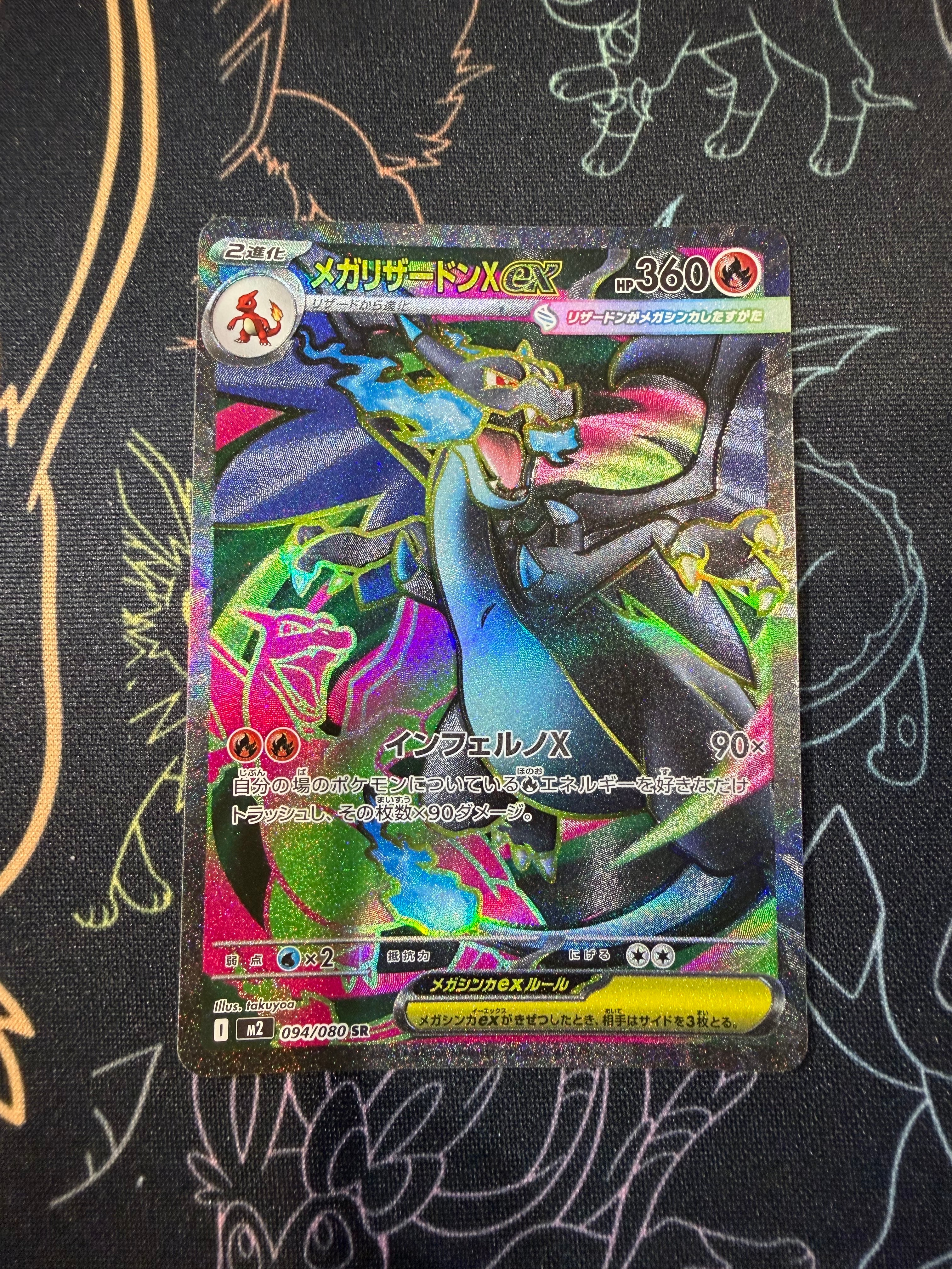 メガリザードンXex SR [M2 094/080](拡張パック「インフェルノX」)通販