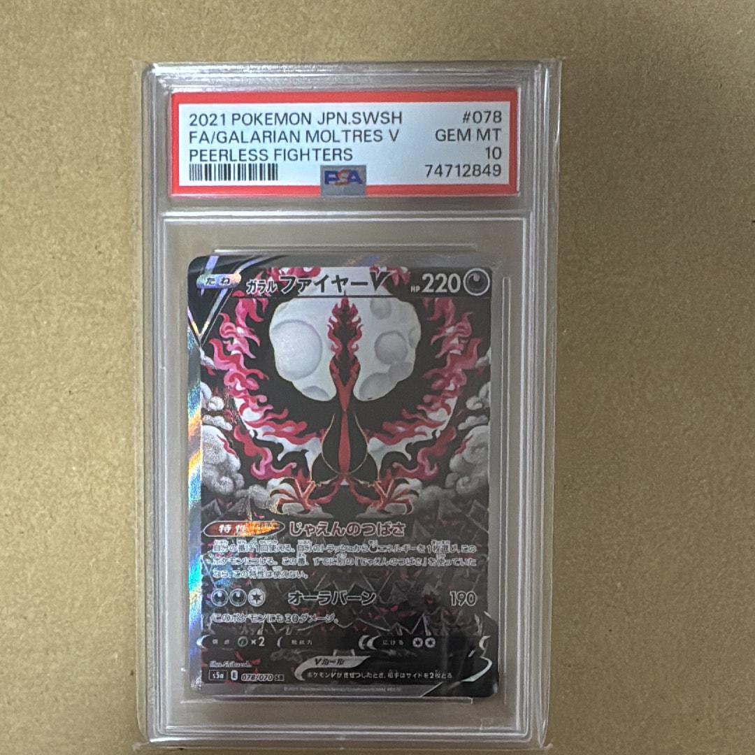 PSA10】ガラルファイヤーV SR: SA[S5a 078/070](強化拡張パック「双璧