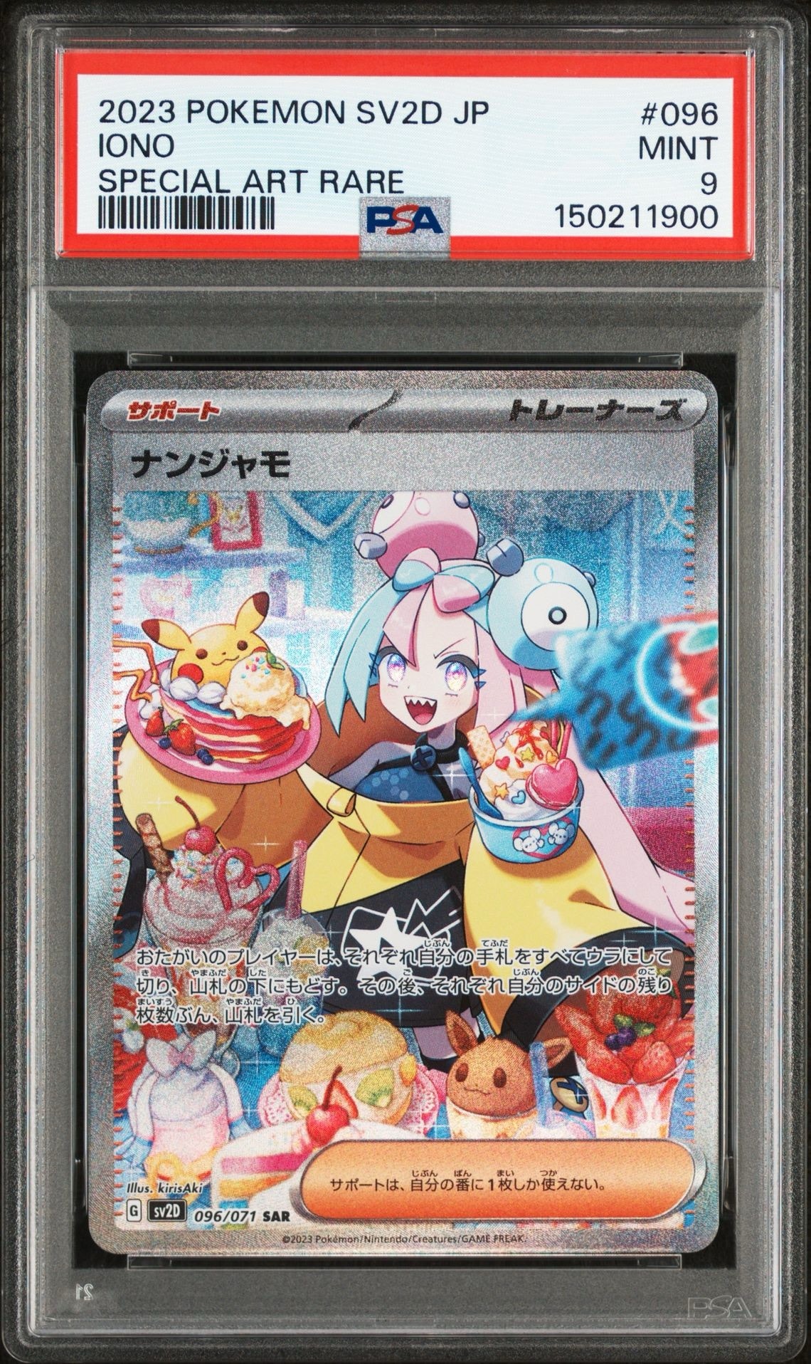 ナンジャモ SAR[SV2D 096/071](拡張パック「クレイバースト」)