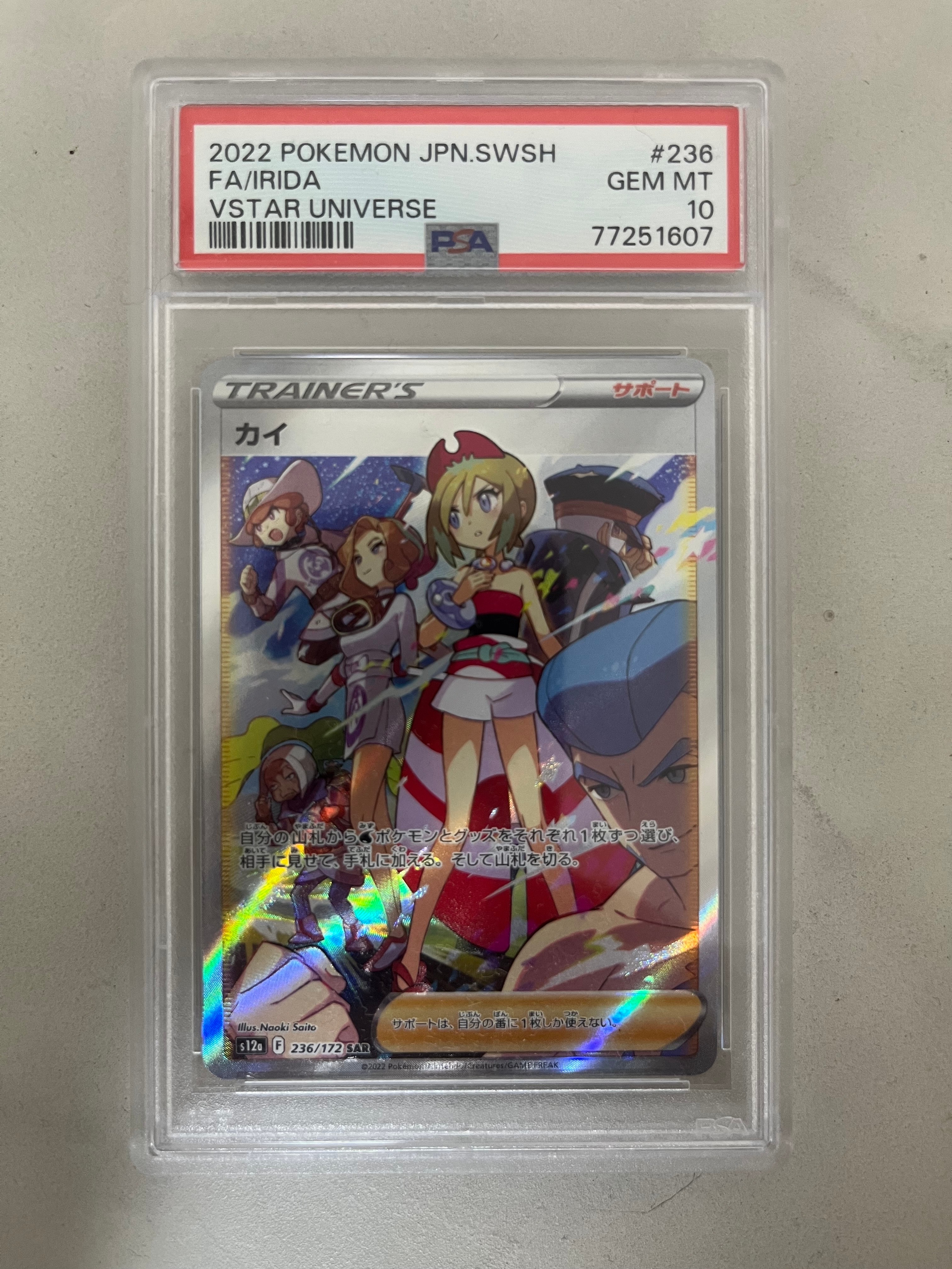 カイ SAR[s12a 236/172](ハイクラスパック「VSTARユニバース」)の新品