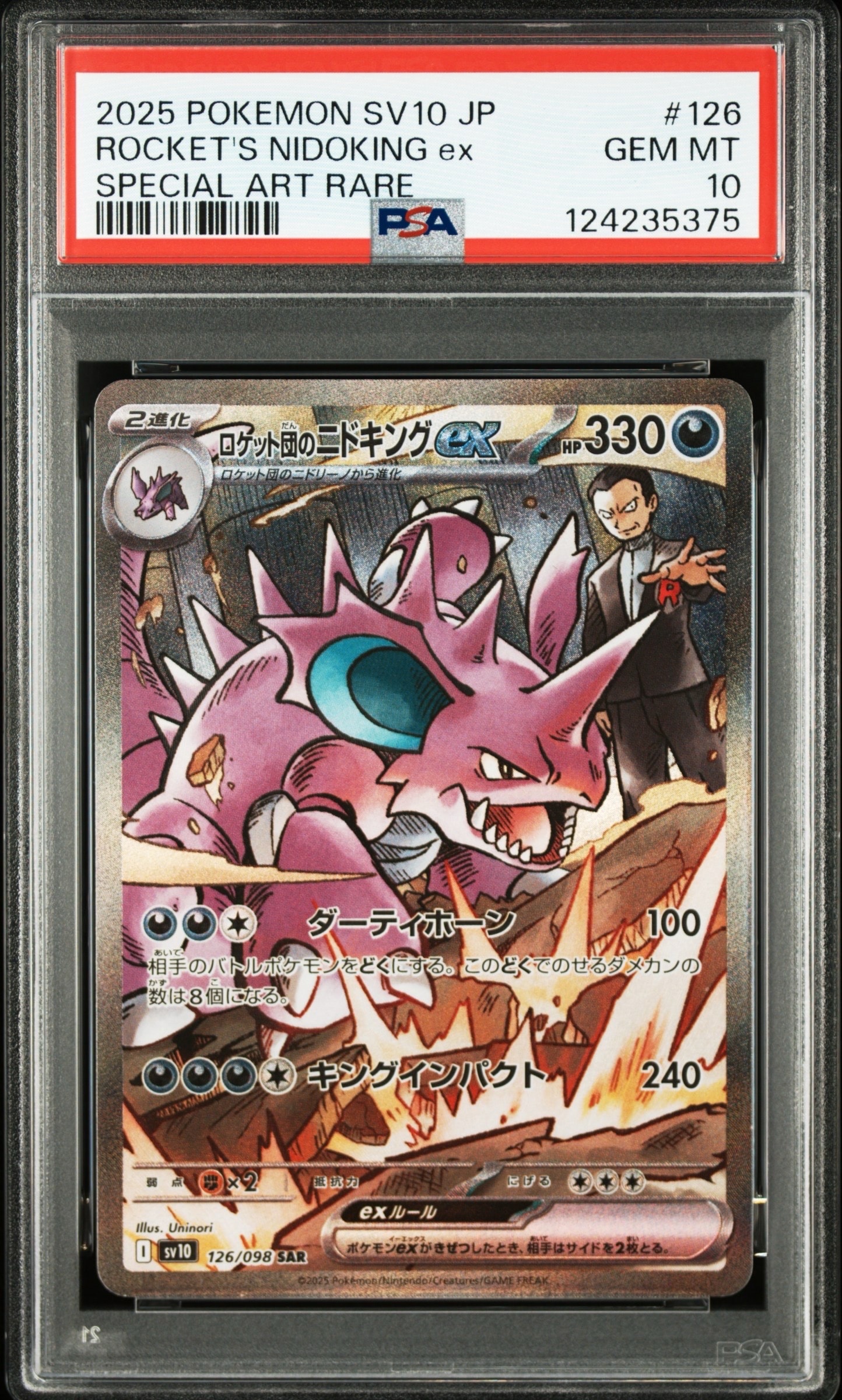 ロケット団のニドキングex SAR [SV10 126/098](拡張パック「ロケット団の栄光」)