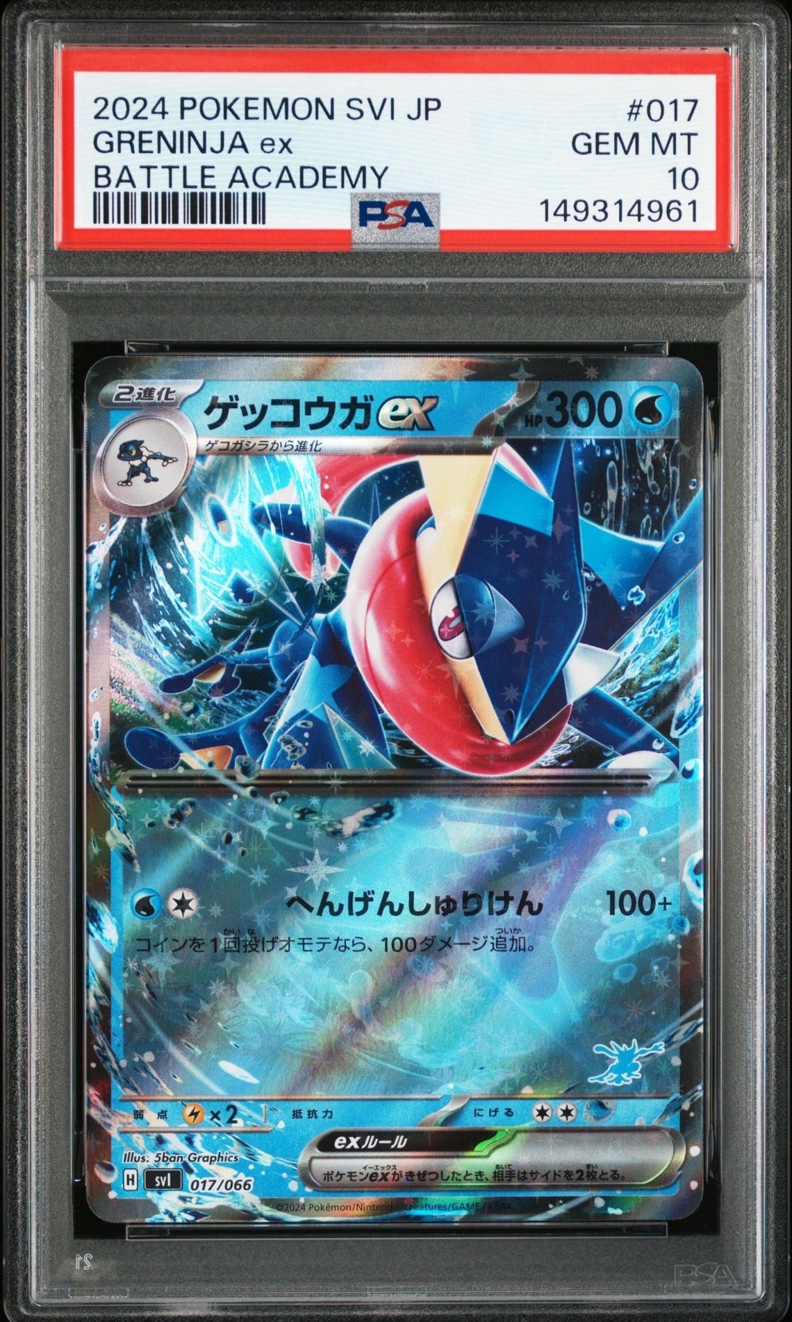 ゲッコウガex [SVI 017/066](バトルアカデミー) PSA10 ゲッコウガexデッキ】ポケモンカードゲーム SVI 017/066 ゲッコウガex